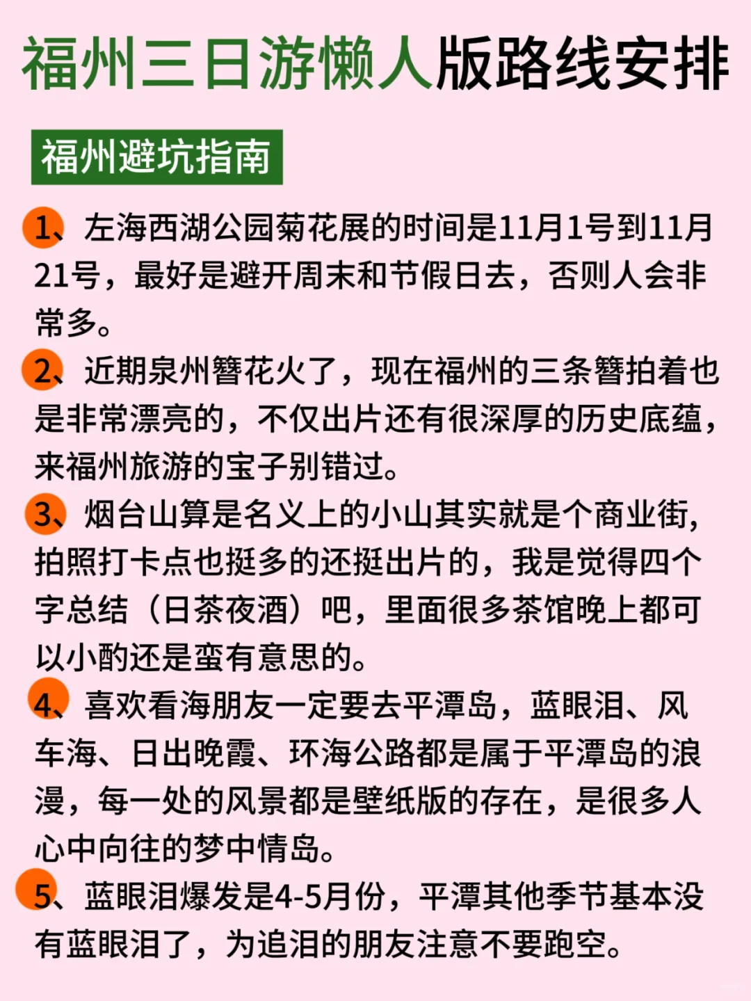 3-4月去福州懒人旅游攻略，直接抄作业