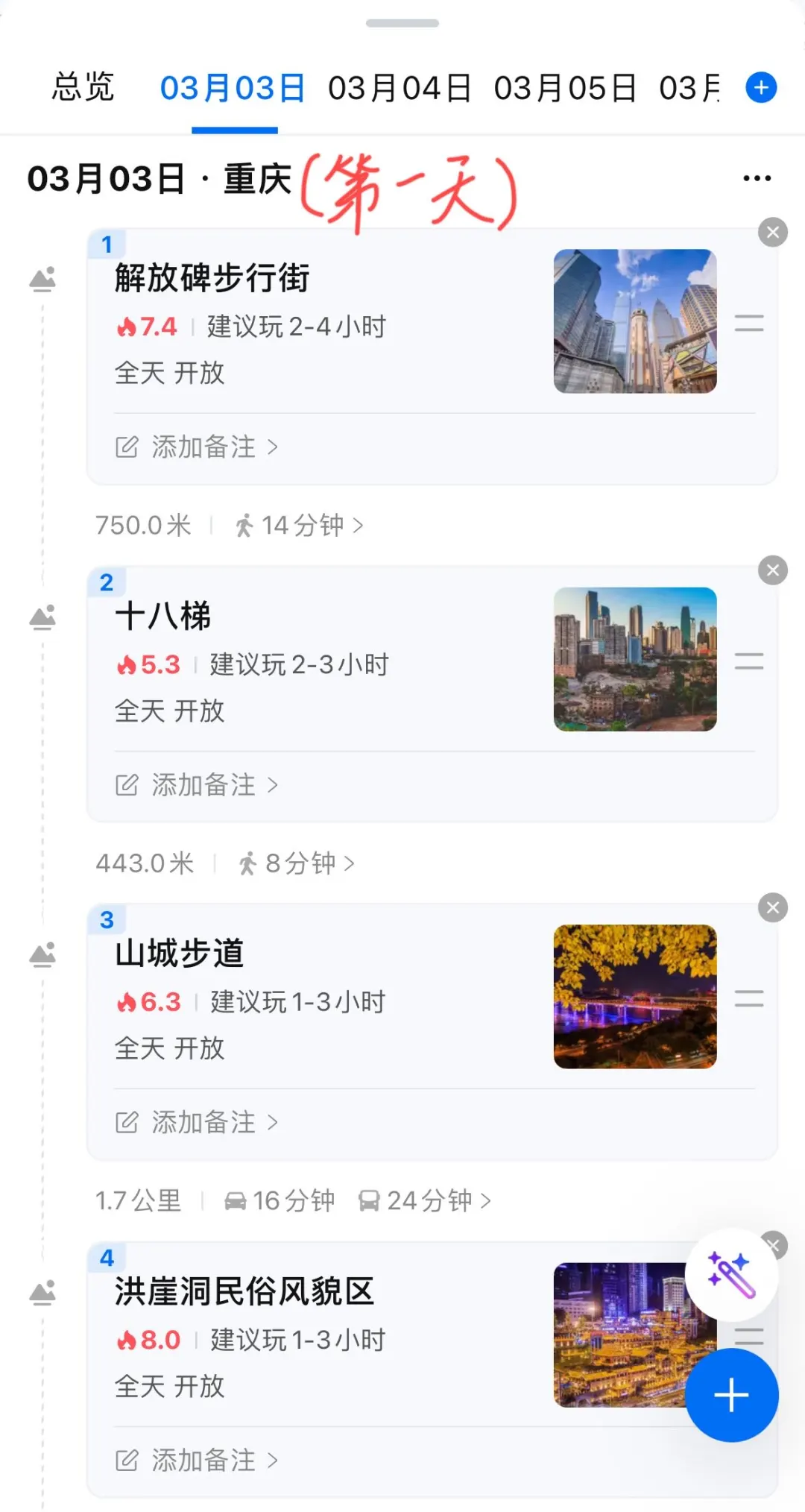 被J人女朋友做的重庆四日游攻略惊呆了‼️