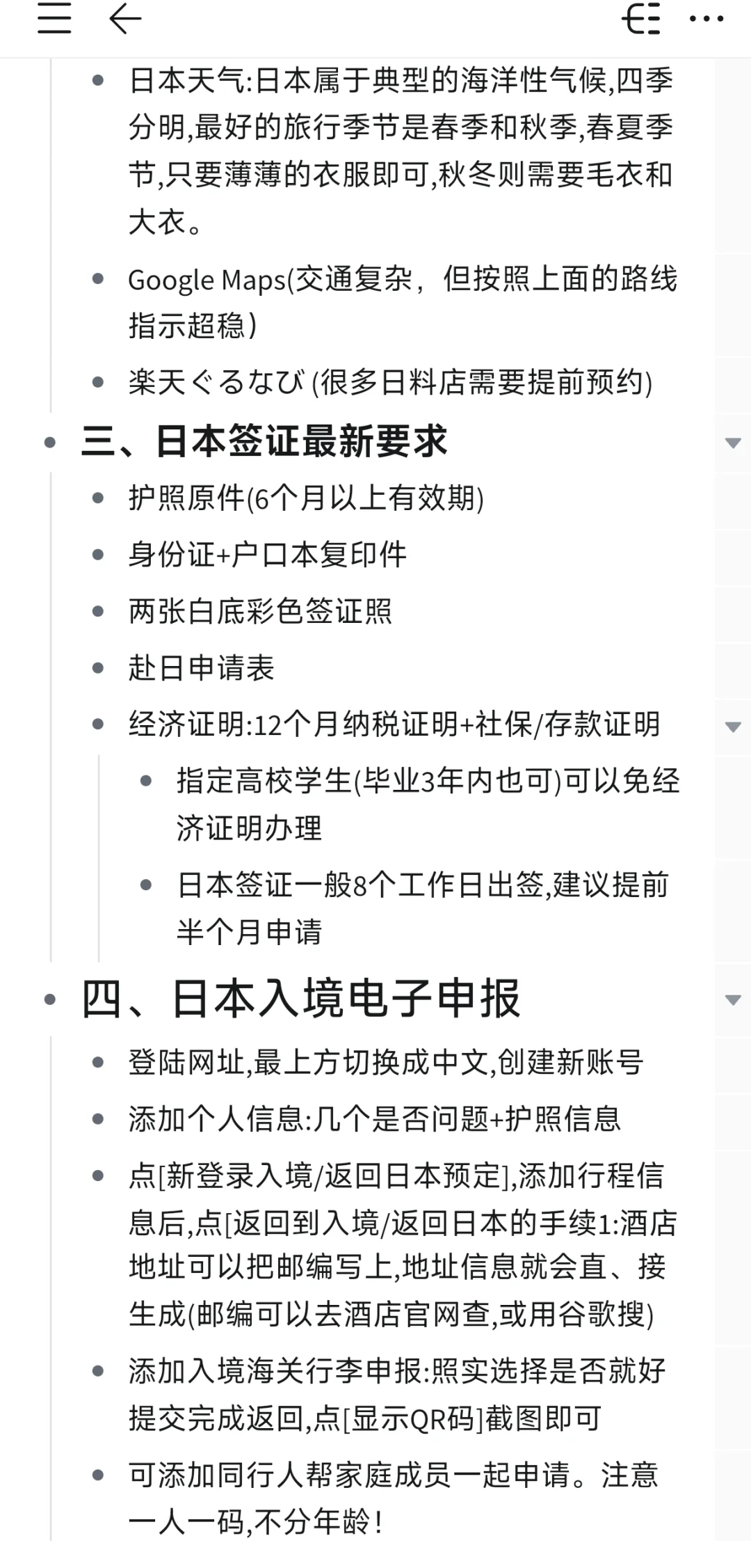J人好恐怖…朋友做的✈日本旅游攻略震撼到