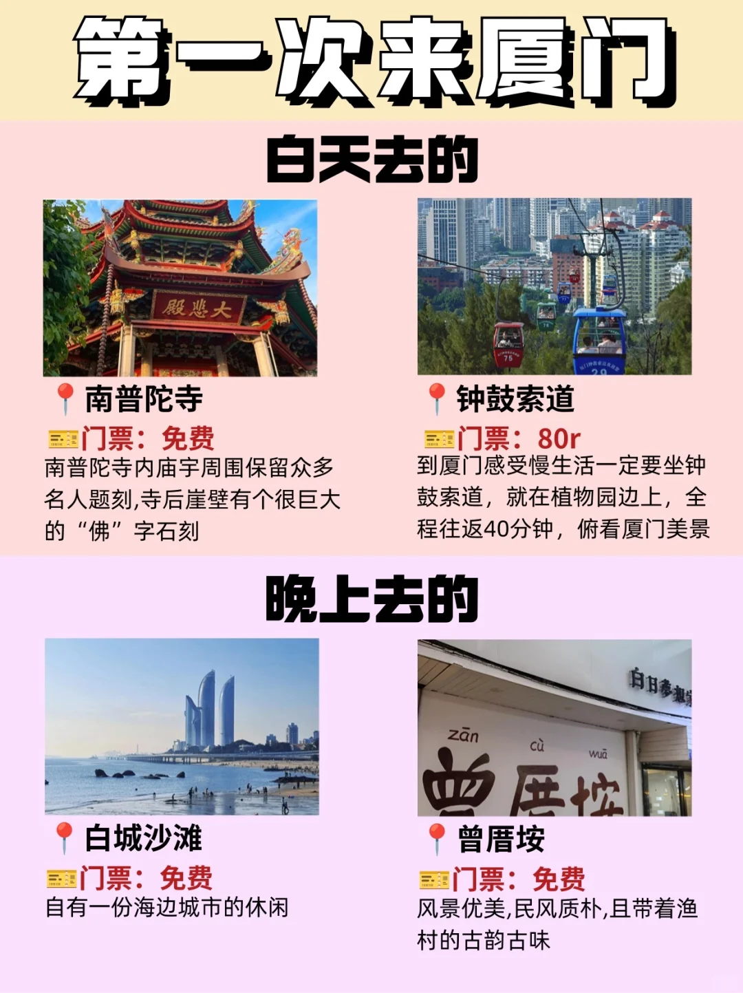 厦门旅游热门景点攻略｜放心去🆚不要去