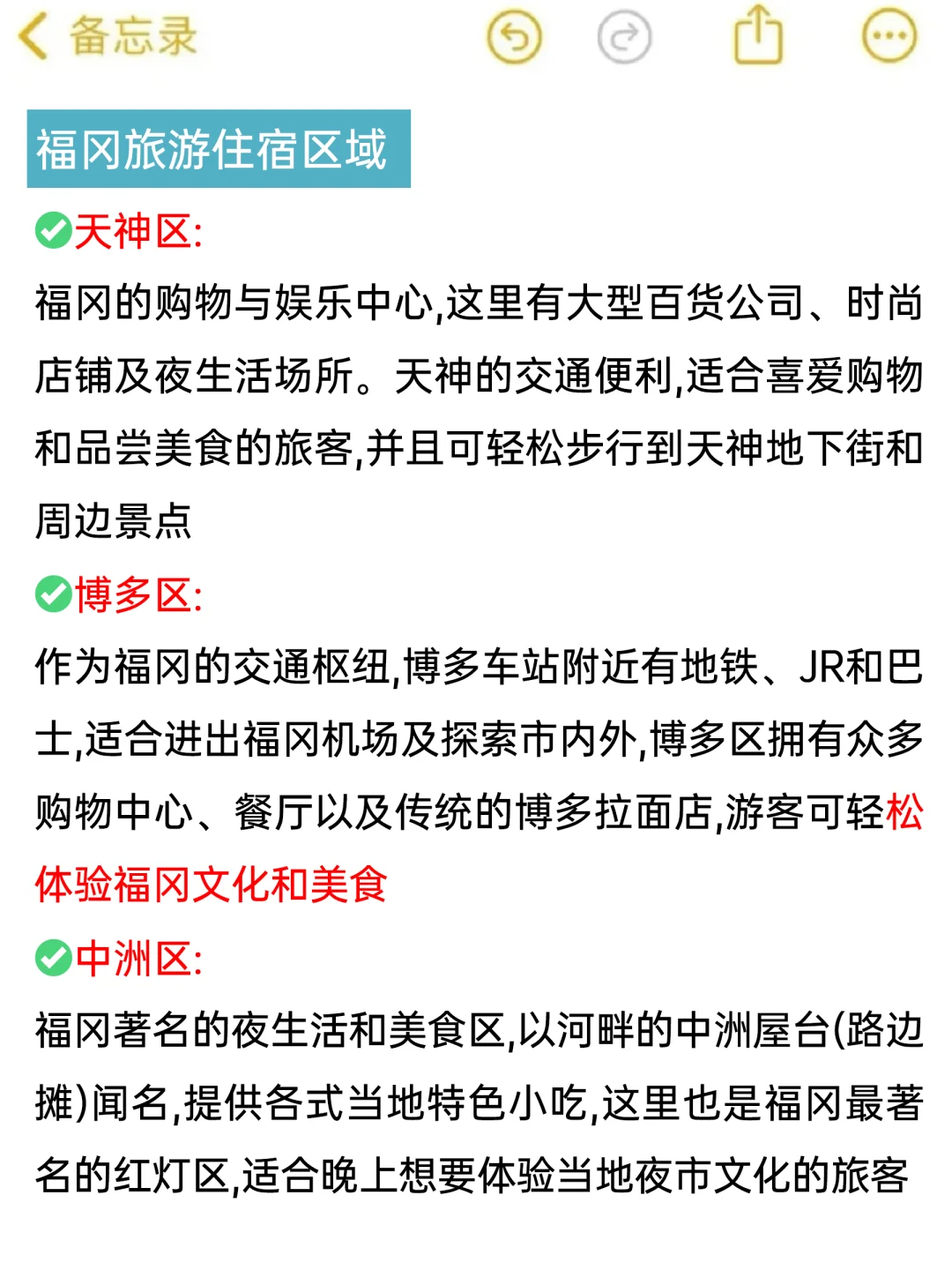 已被宰🔥3-5月要去福冈的姐妹👭进来听我说