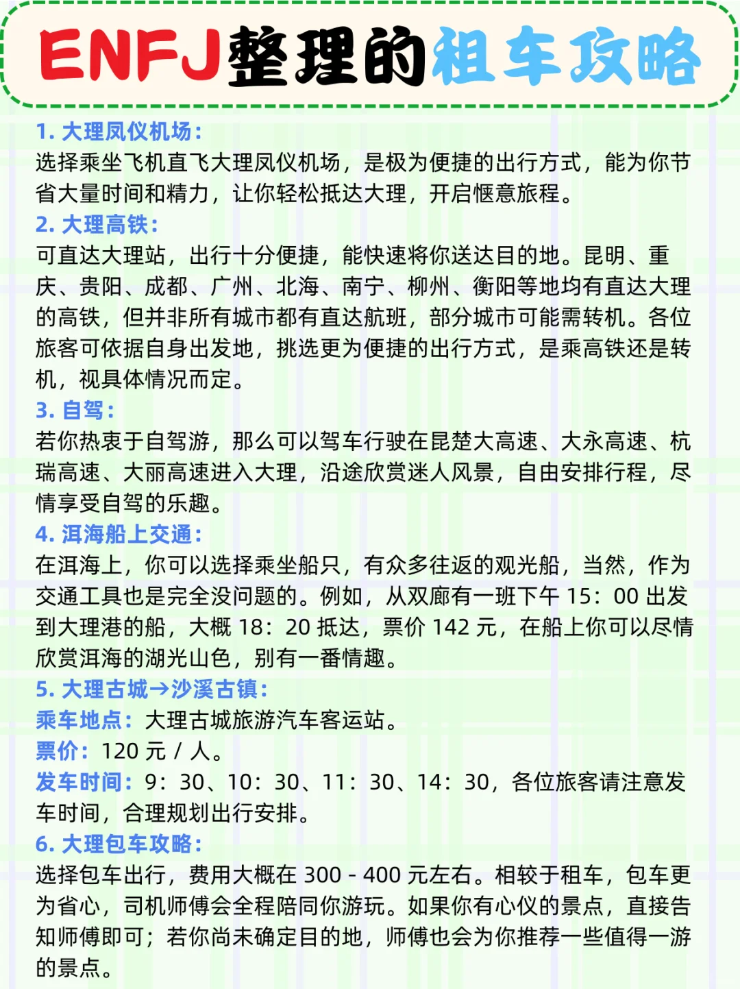 大理旅游攻略，ENFJ 朋友手绘版大理详细地图