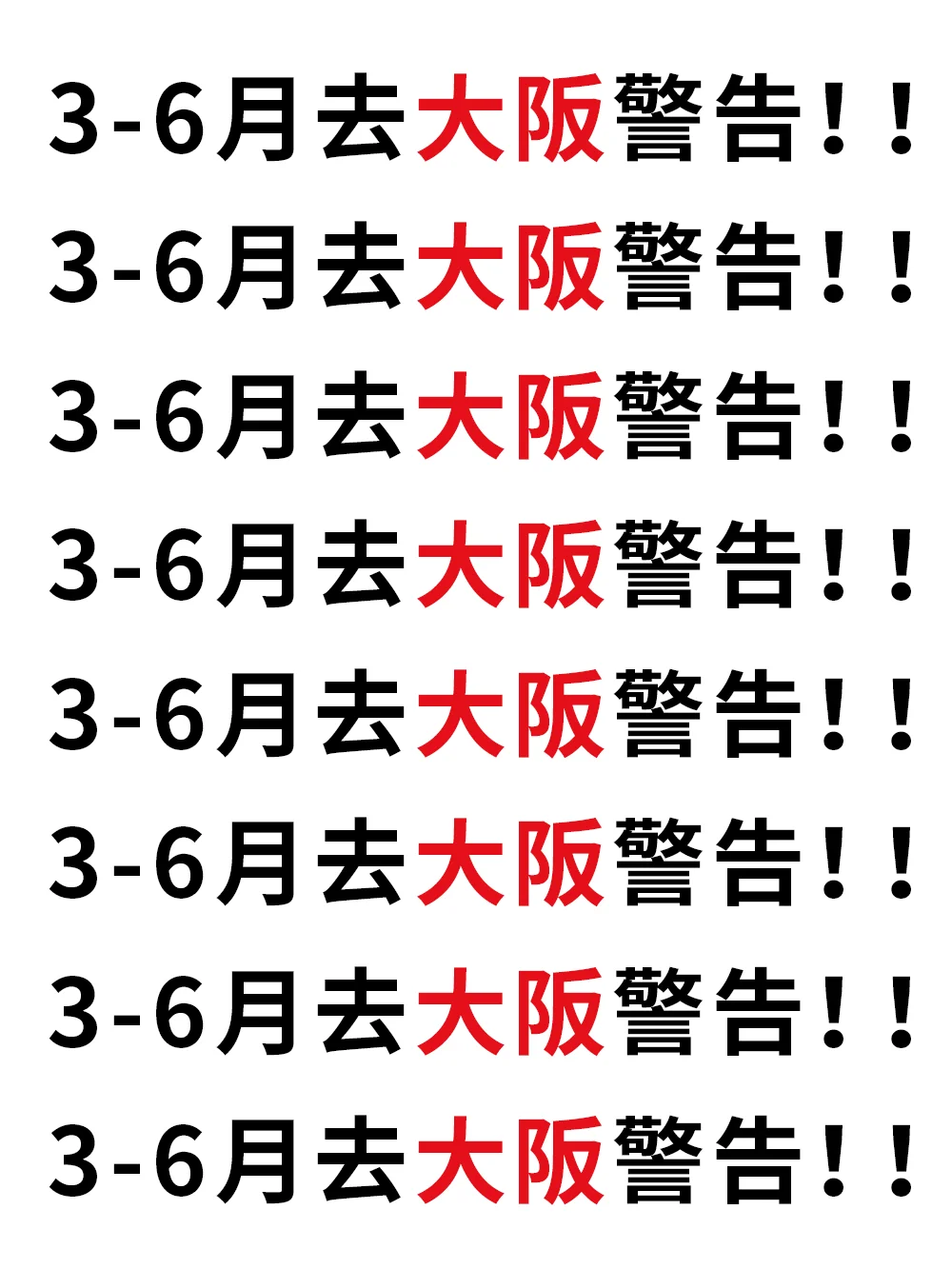 大阪旅游警告‼️3-6月新规,去日本一定要看