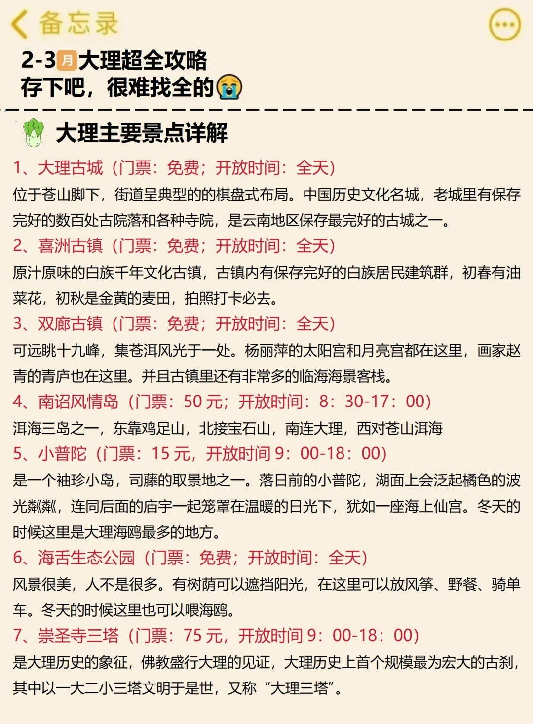 去了大理5次😭2-4月去大理的姐妹码住……
