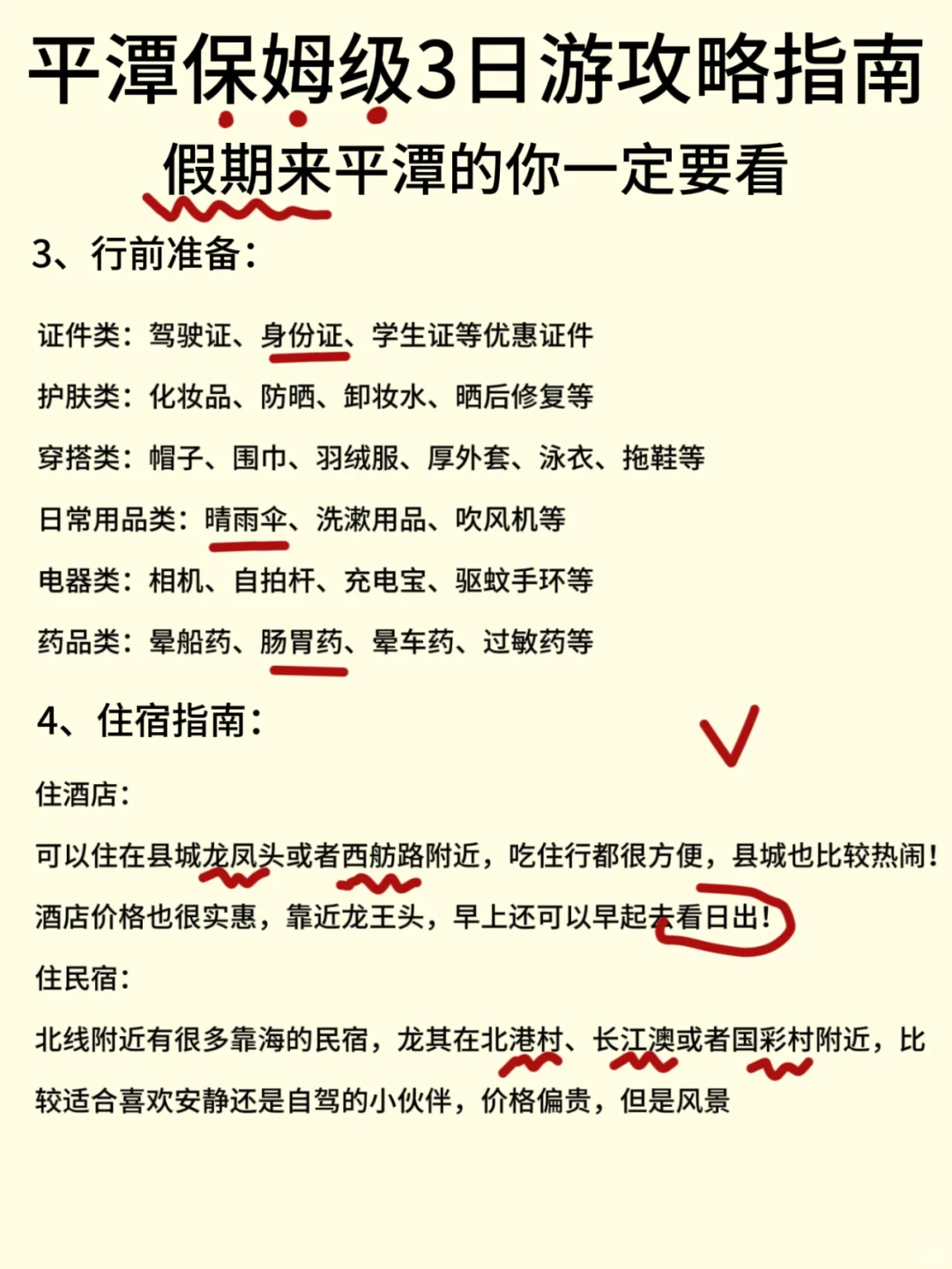 平潭旅游丨保姆级3日游攻略指南✅