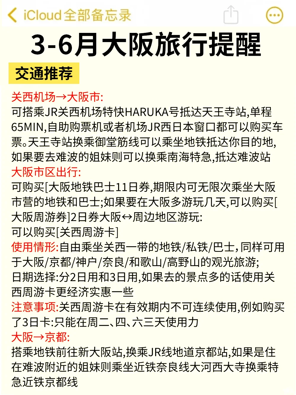 大阪旅游警告‼️3-6月新规,去日本一定要看