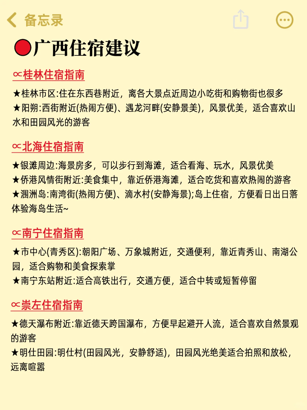 真心提醒3-4月去广西的姐妹👭，听劝😭