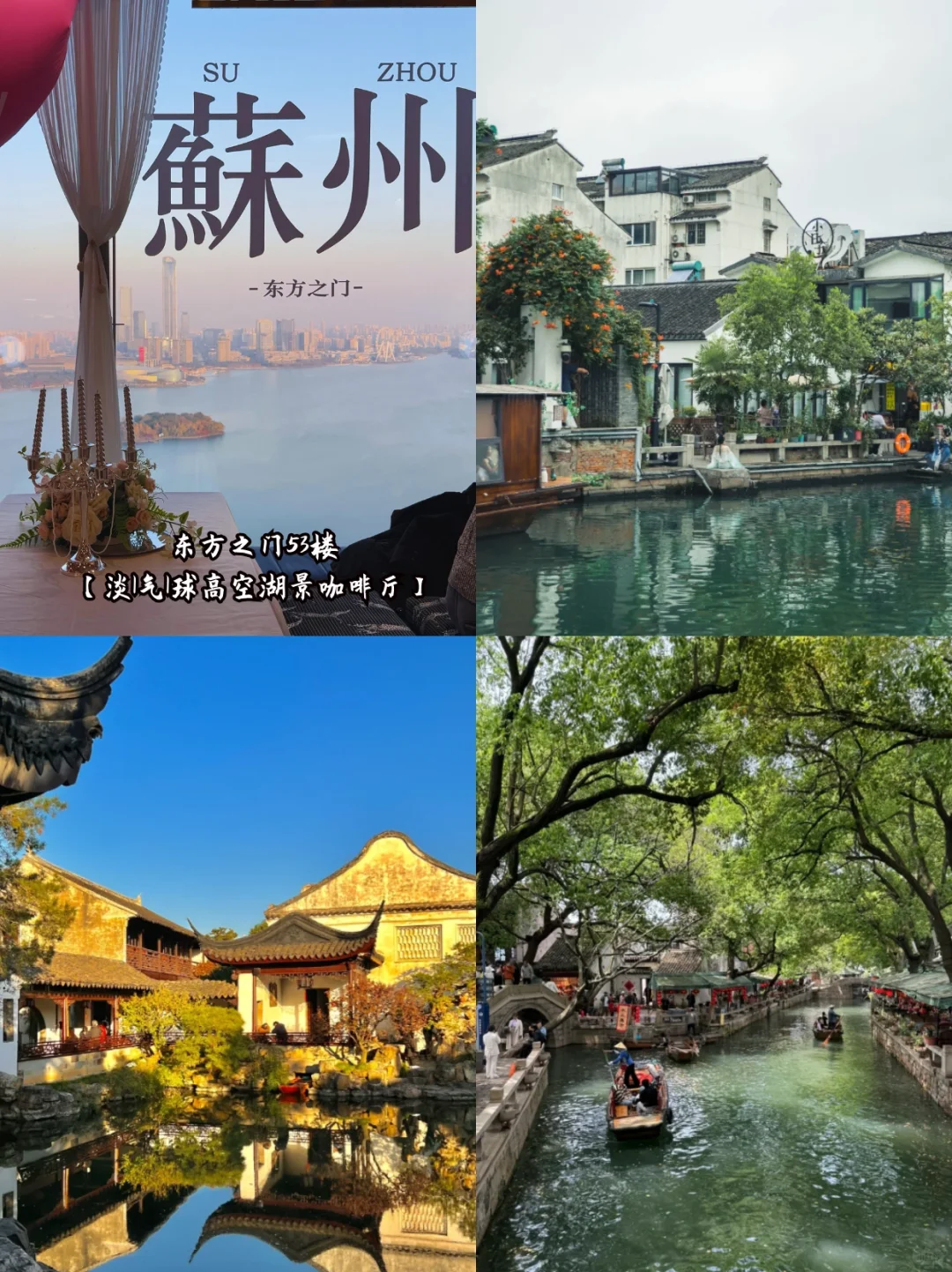 ✨苏州两天一夜懒人版旅游攻略来啦！🌟收藏