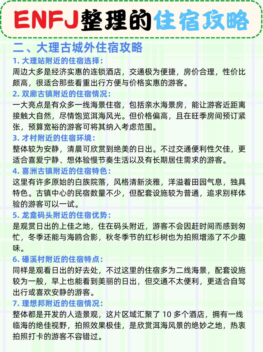 大理旅游攻略，ENFJ 朋友手绘版大理详细地图