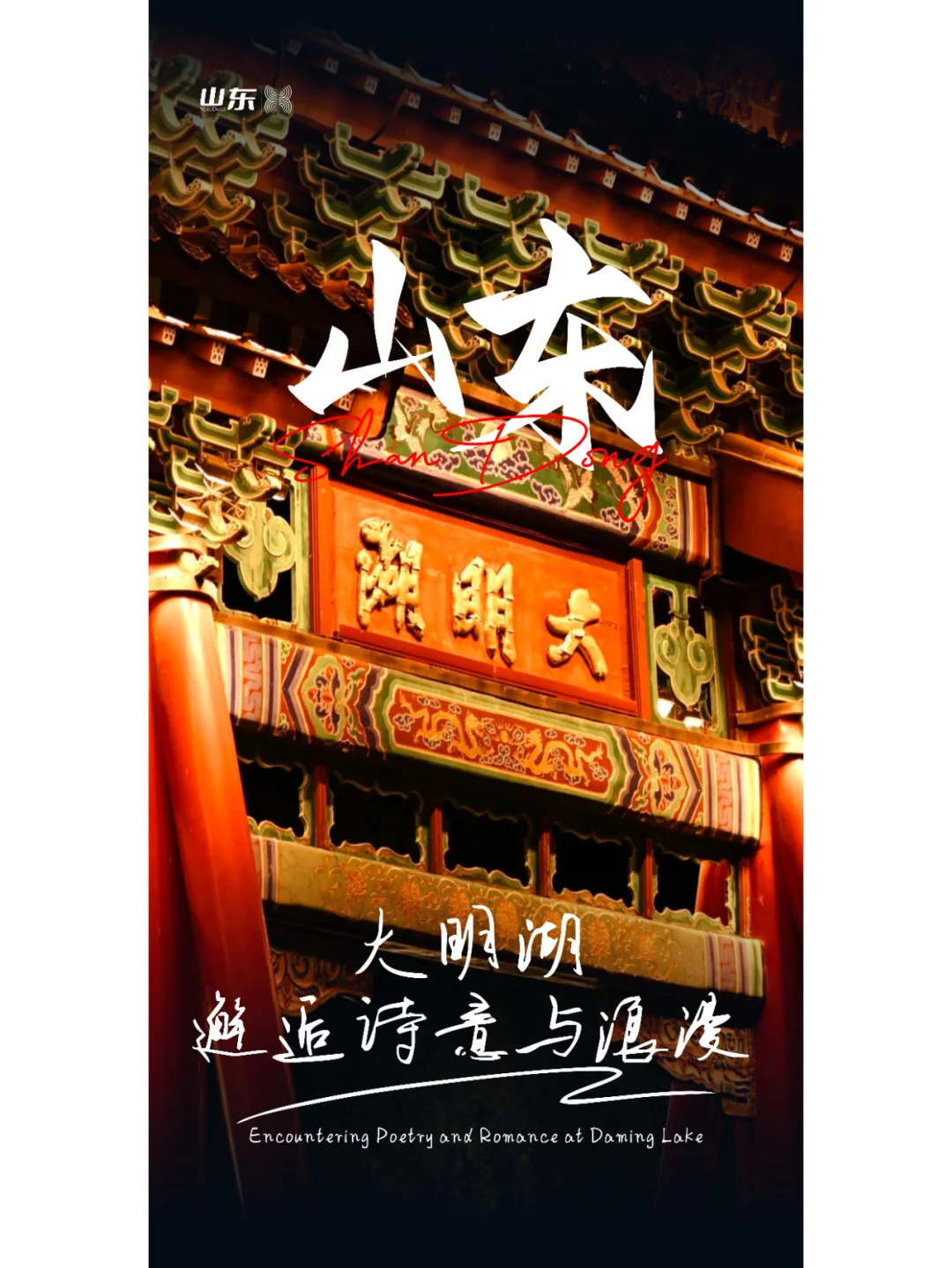 山东旅游不可错过的5个地方！！