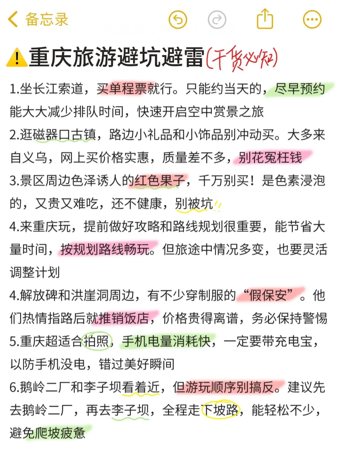 被J人女朋友做的重庆四日游攻略惊呆了‼️