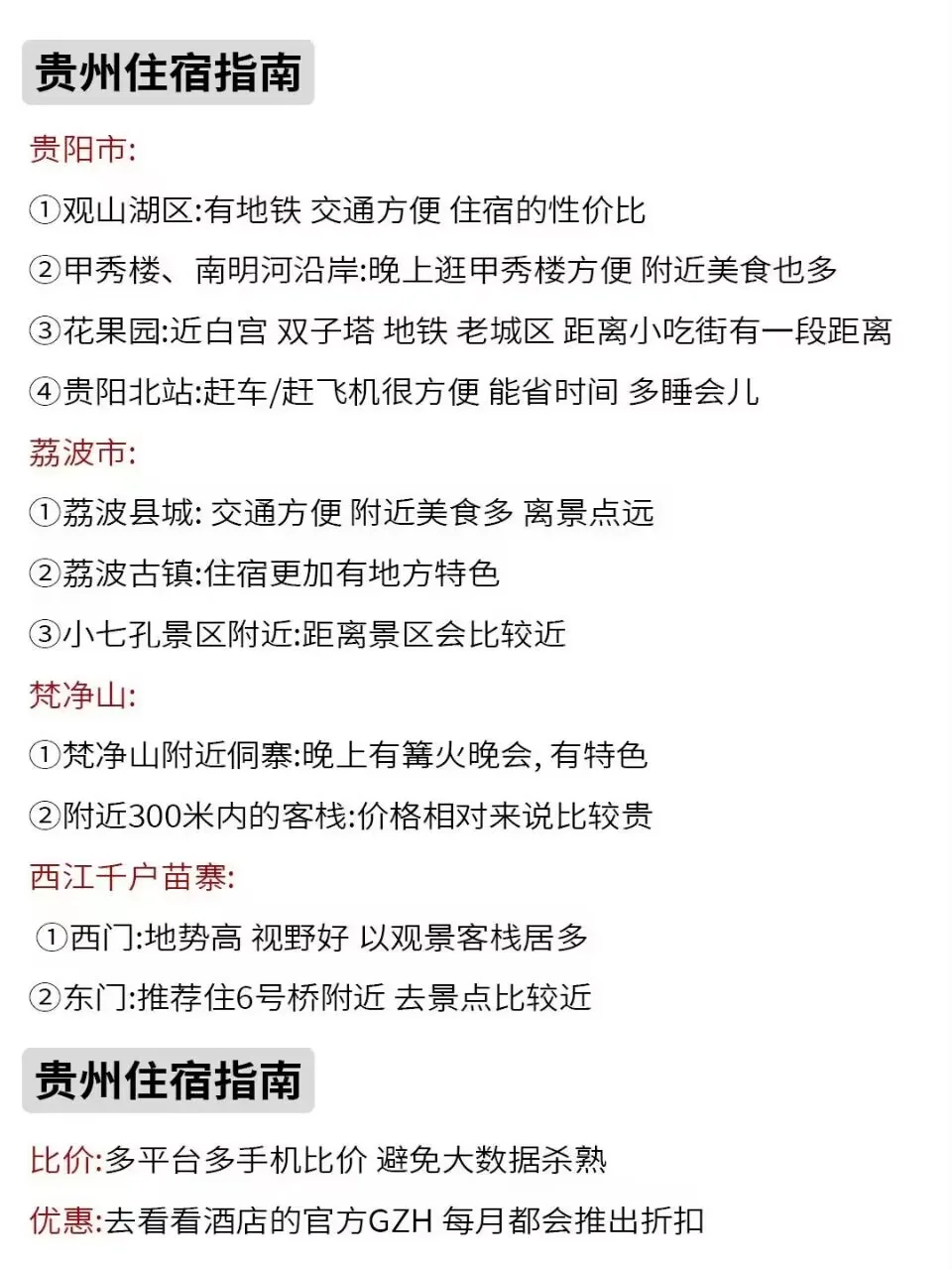 贵州5天4晚旅游攻略来了。