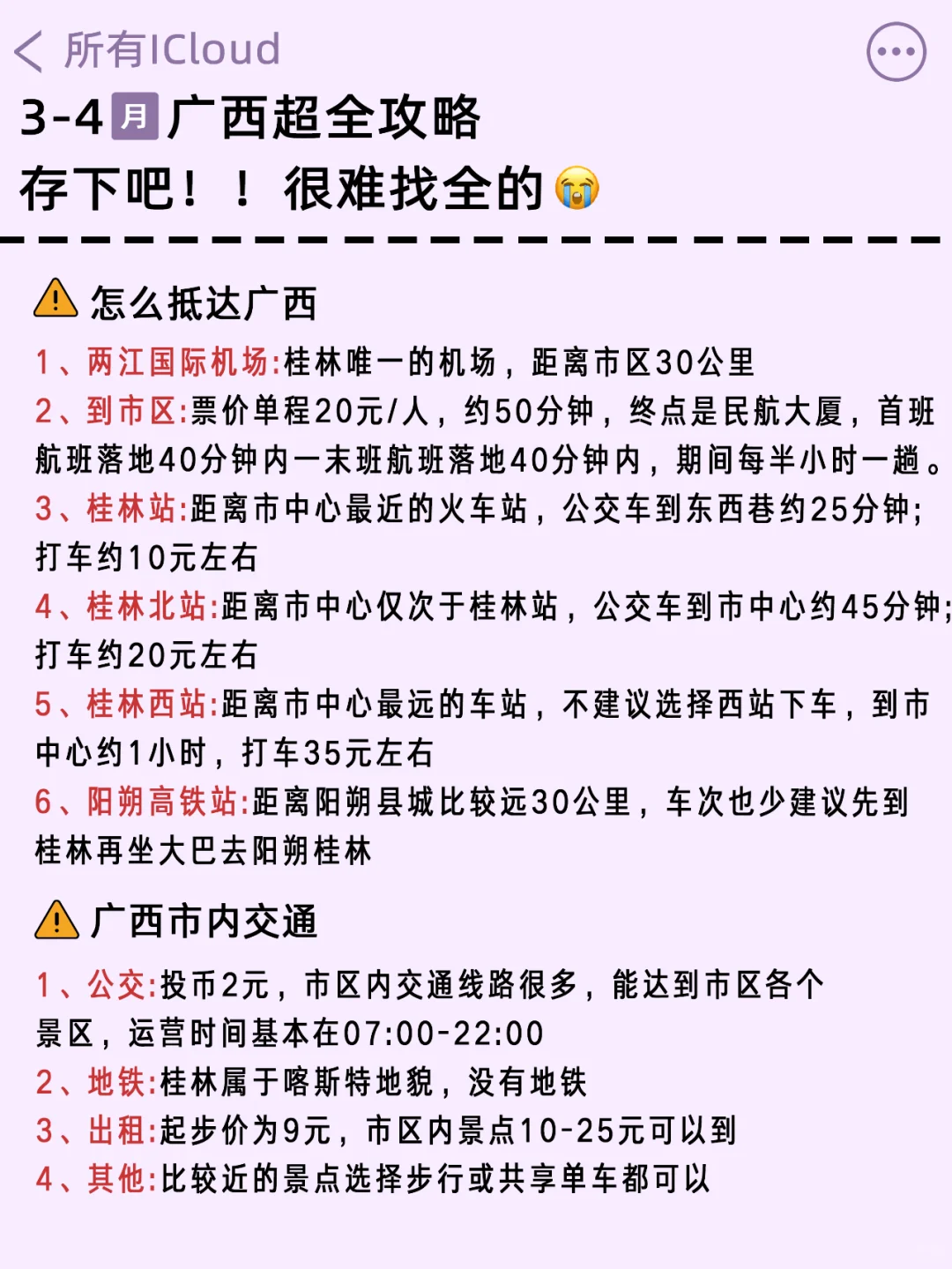 3-4月淡季广西旅游攻略！本地人大实话🙏