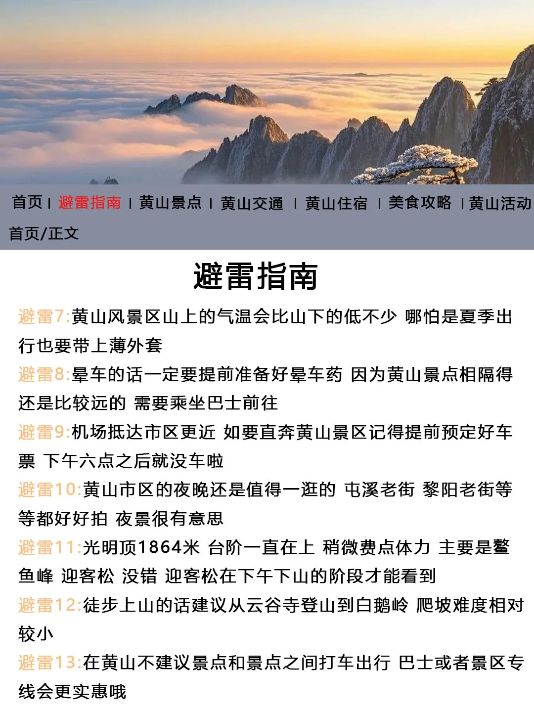黄山刚发布的旅游通知‼幸好提前看到