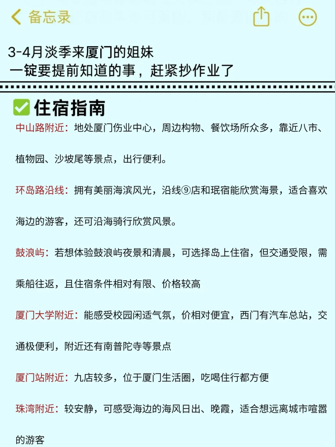 3-4月去厦门旅游的姐妹听劝人拜托