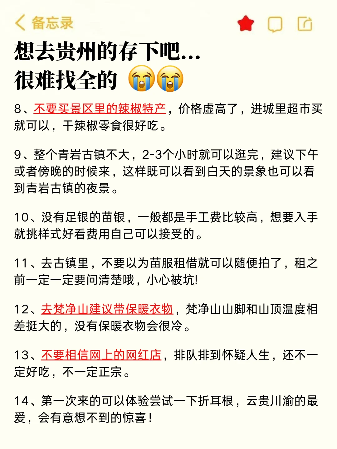 2-4月淡季贵州旅游攻略!本地人大实话🙏