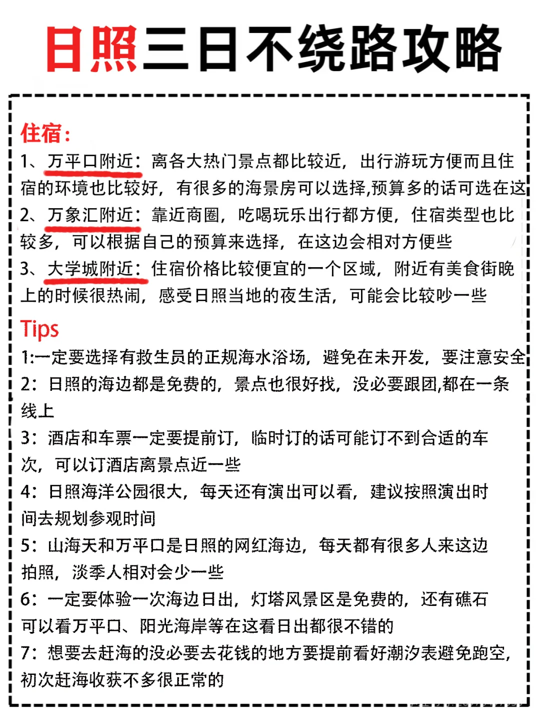 日照旅游攻略🔥土著整理不绕路行程路线