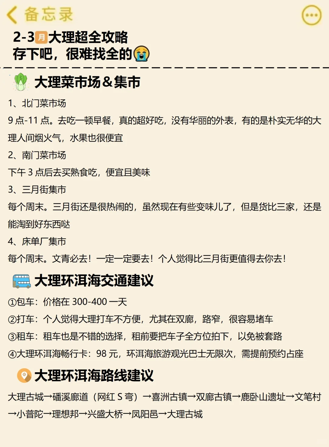 去了大理5次😭2-4月去大理的姐妹码住……