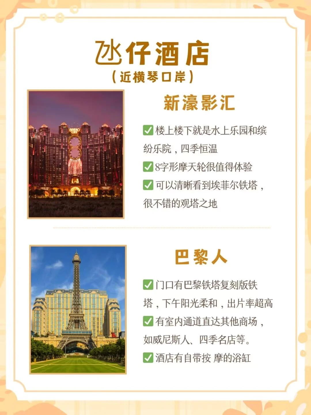 澳门旅游｜citywalk住宿攻略⛪