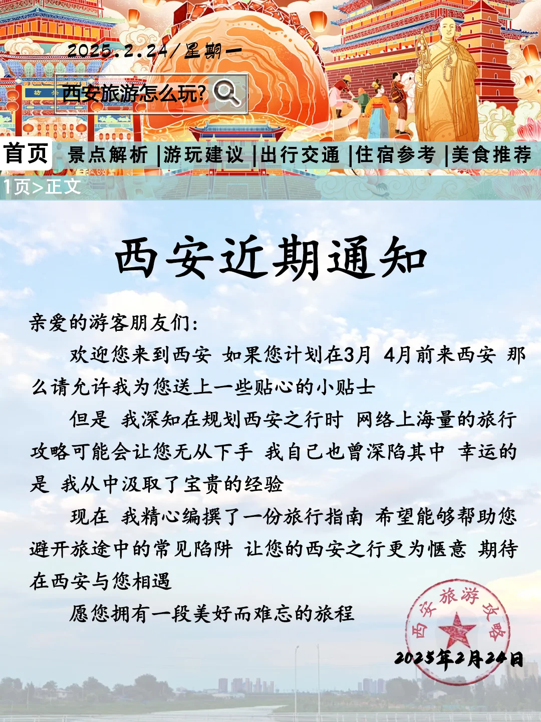 西安旅游最新通知！出发前一定要看😭