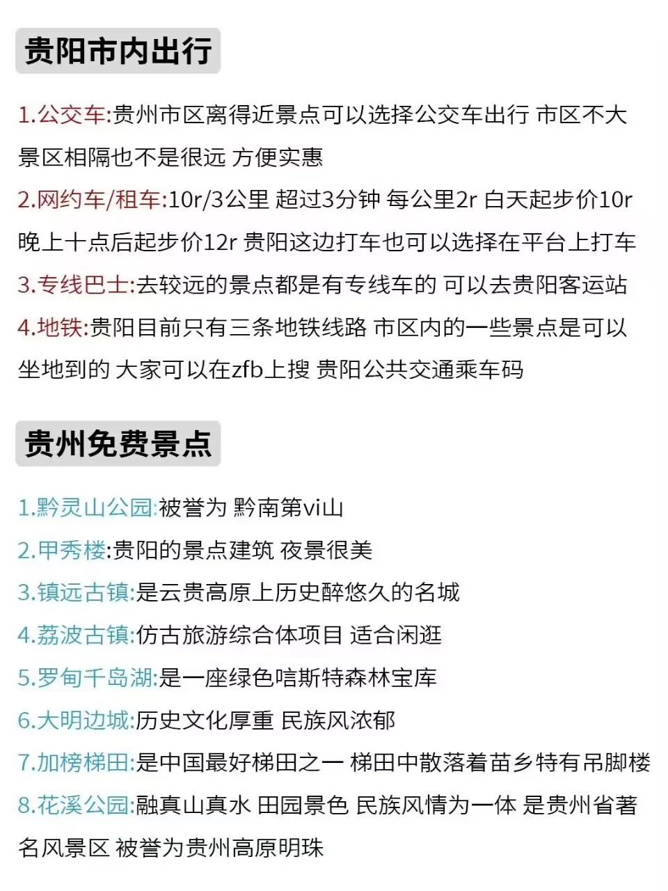 贵州5天4晚旅游攻略来了。