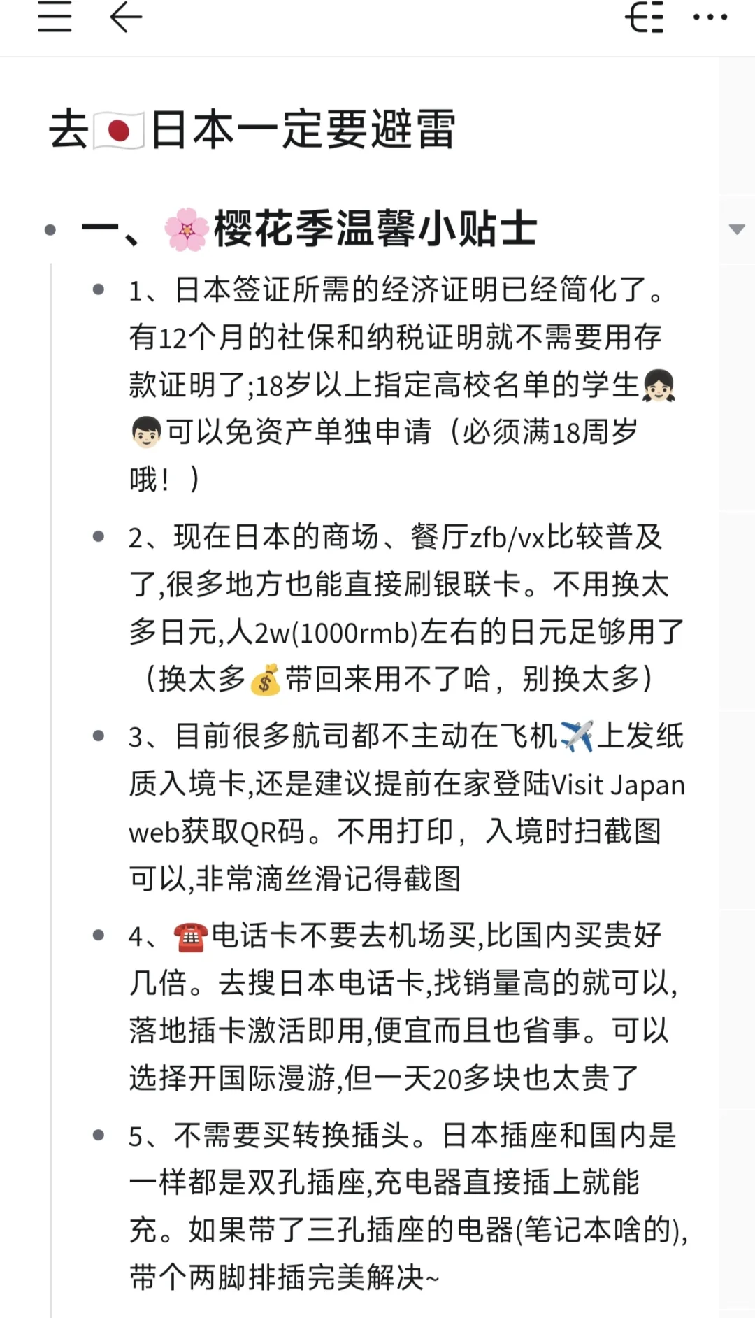 J人好恐怖…朋友做的✈日本旅游攻略震撼到