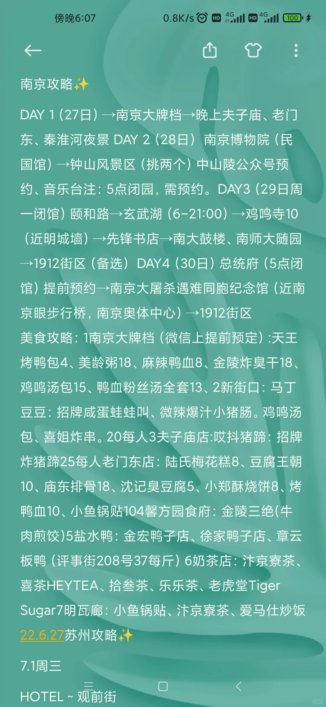 备忘录里的旅游攻略