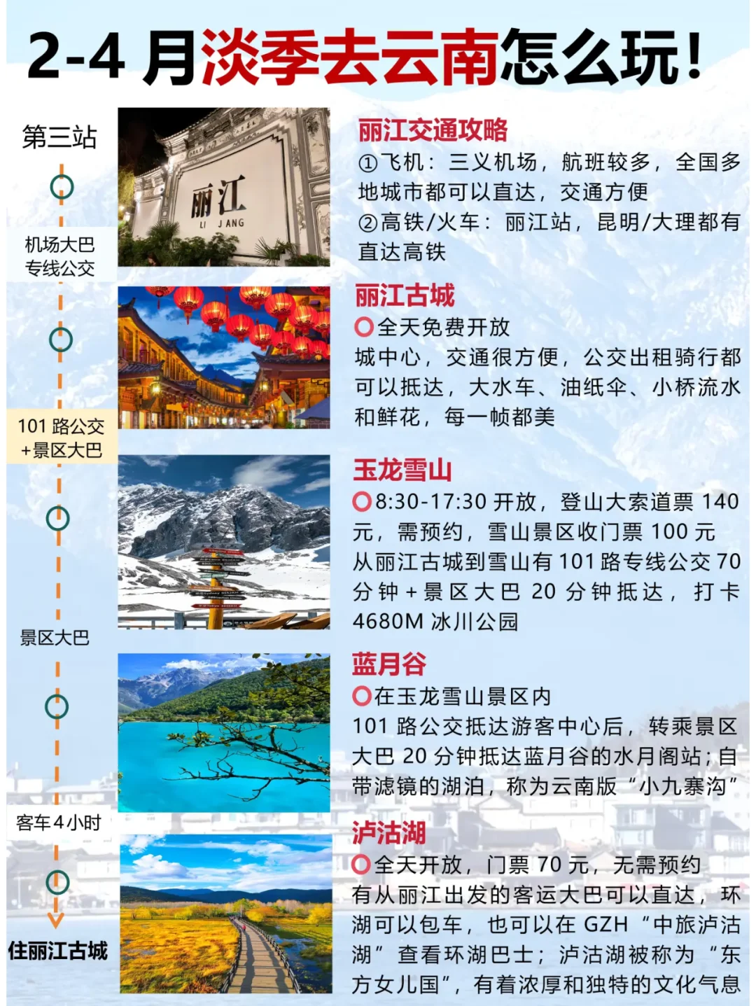 2月～4月云南旅游最全省钱攻略只有你不知道？