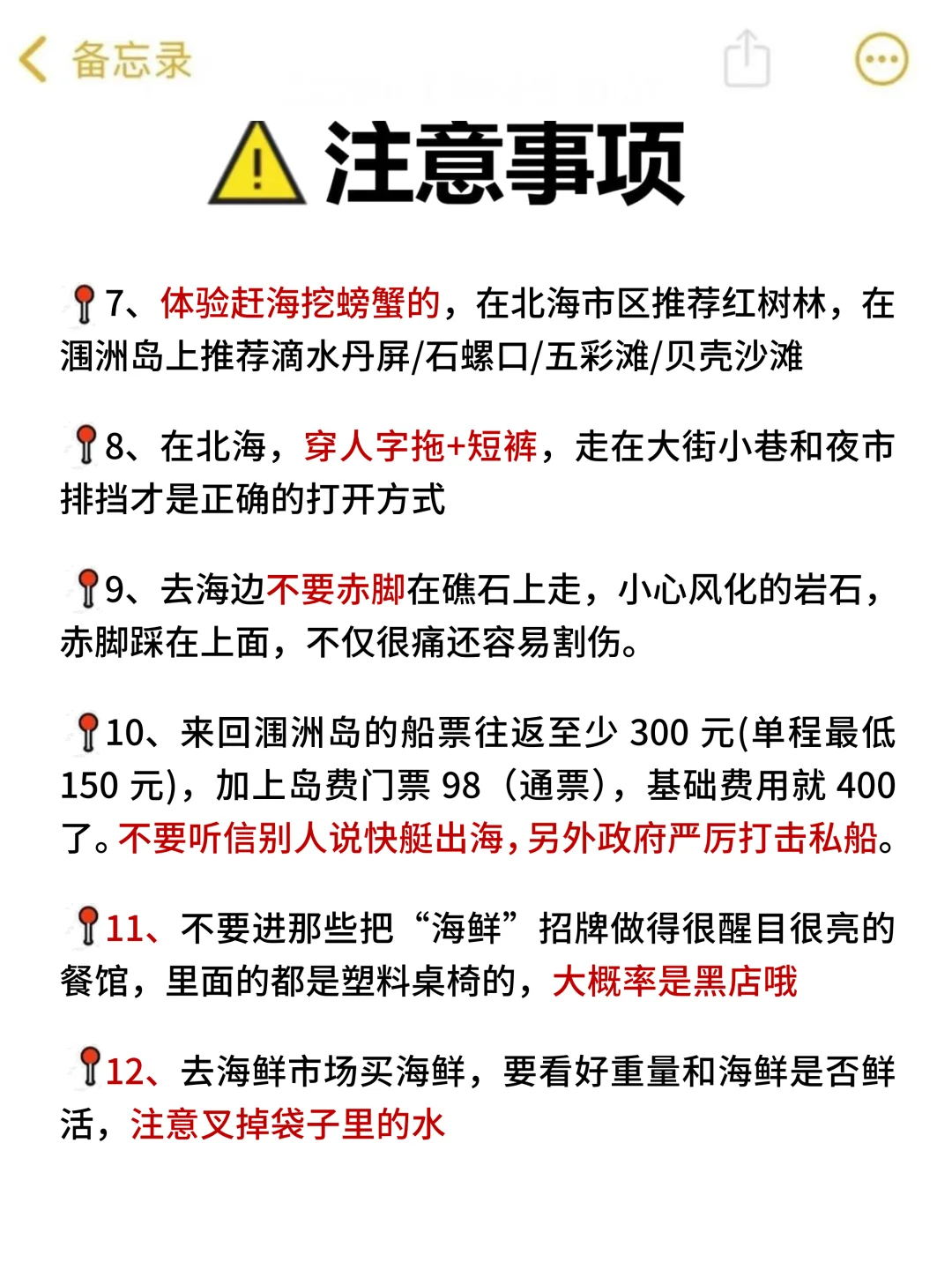 3-4月淡季北海旅游攻略！本地人大实话🙏
