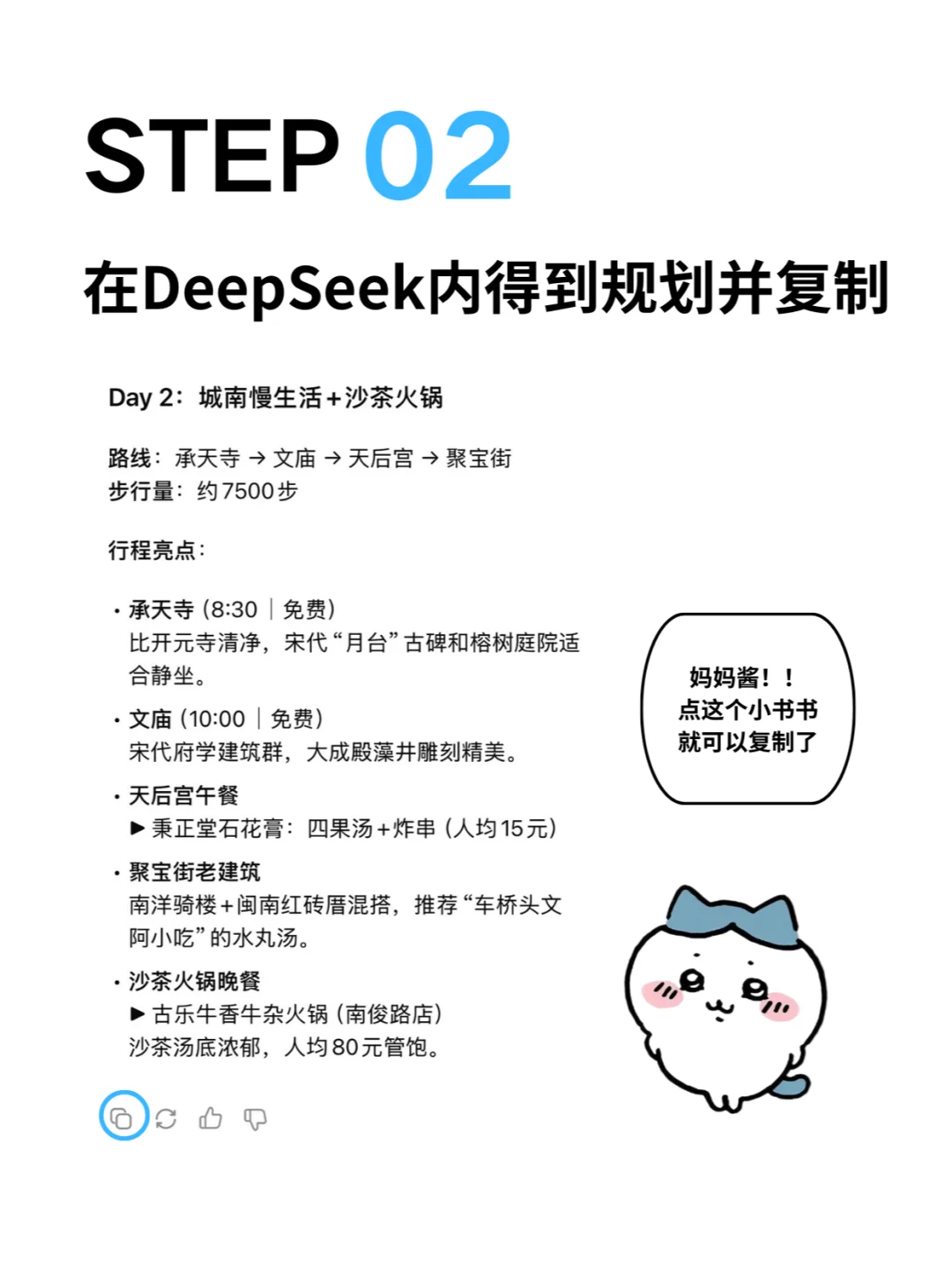 如何用DeepSeek一键生成旅行规划