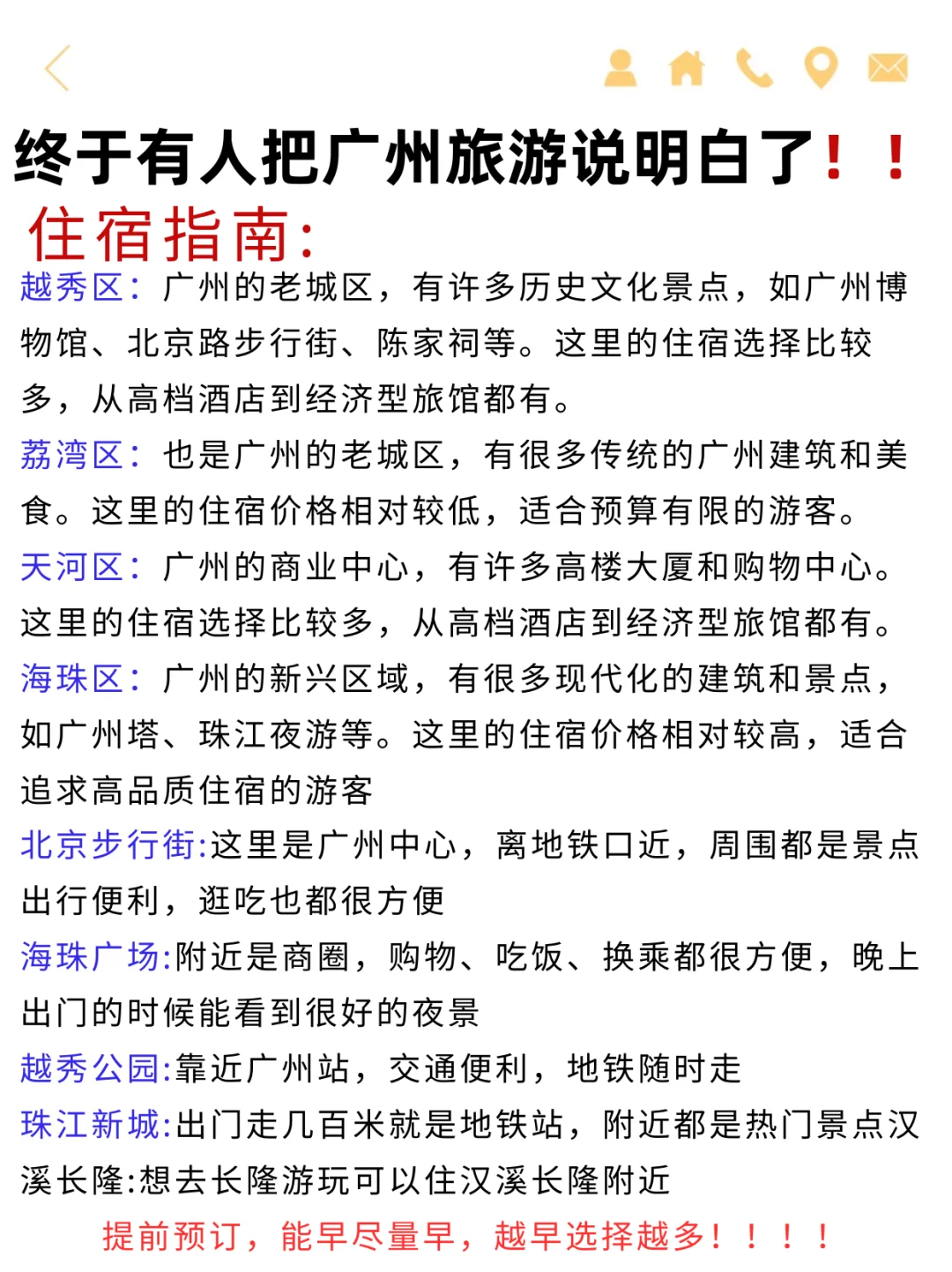 谁懂啊！！终于有人把广州旅游攻略说明白了
