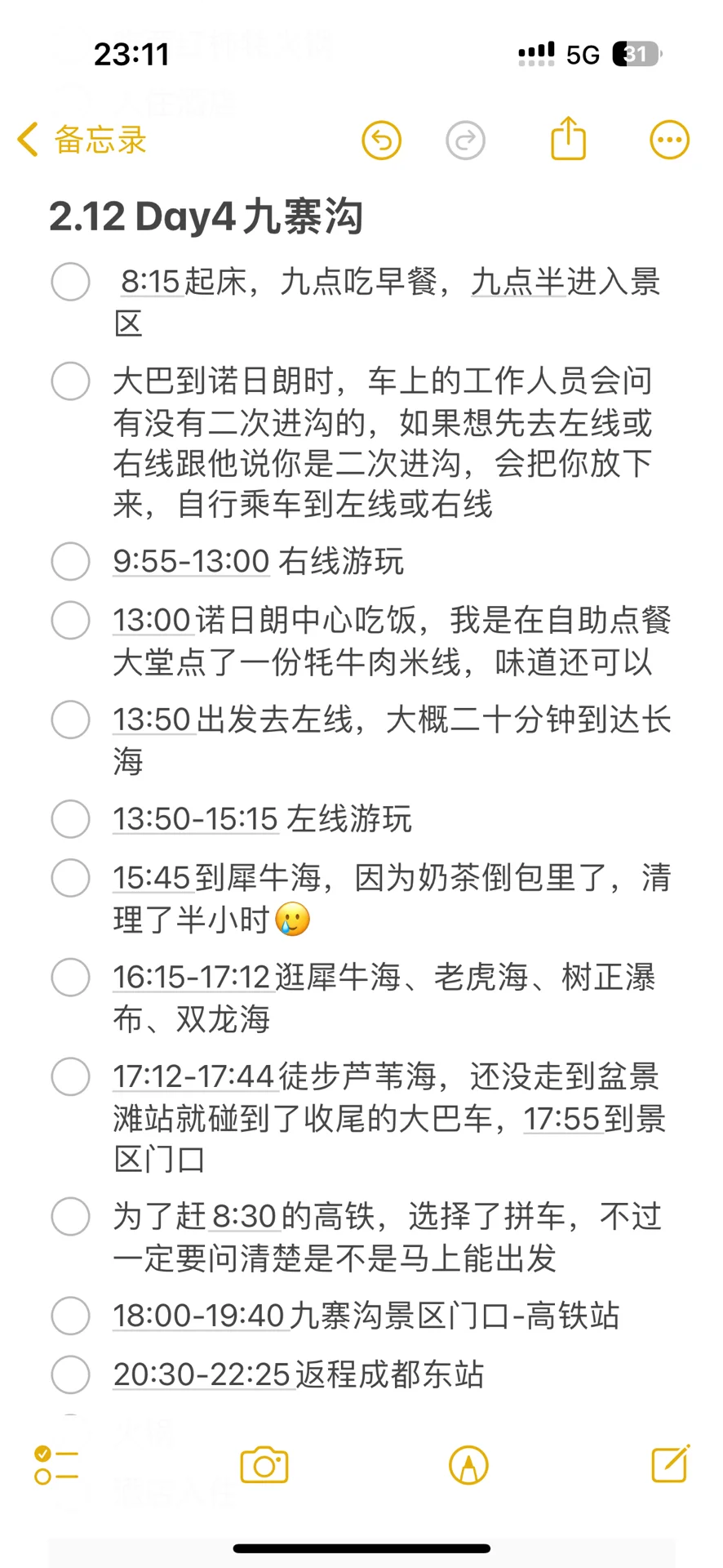 成都特种兵五天四晚攻略（含花费💰）