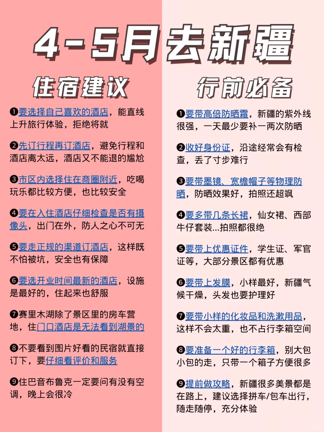 4-5月新疆旅游攻略，放心VS建议去