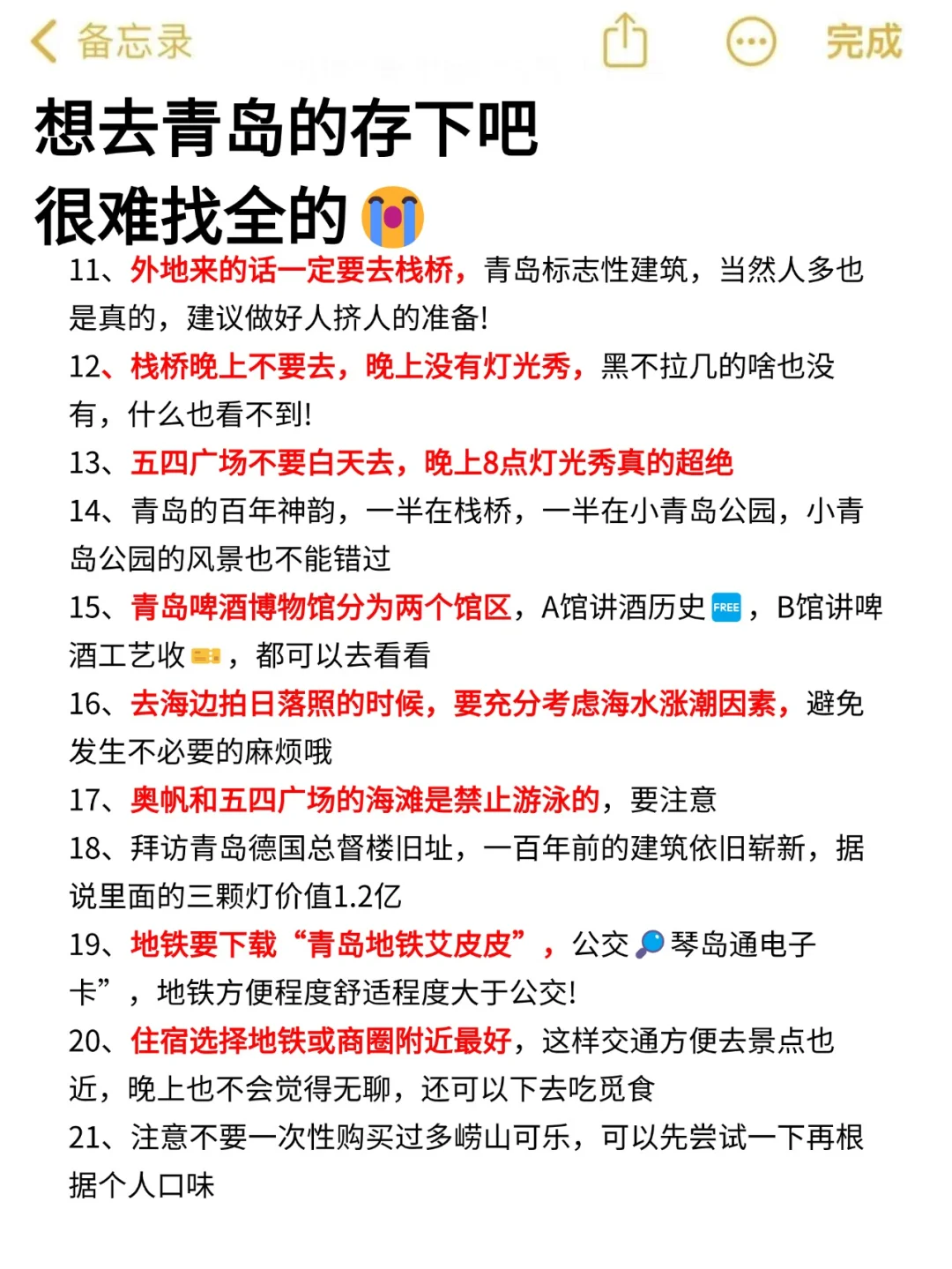 听劝👂🏻2-3月来青岛的姐妹请🐴住