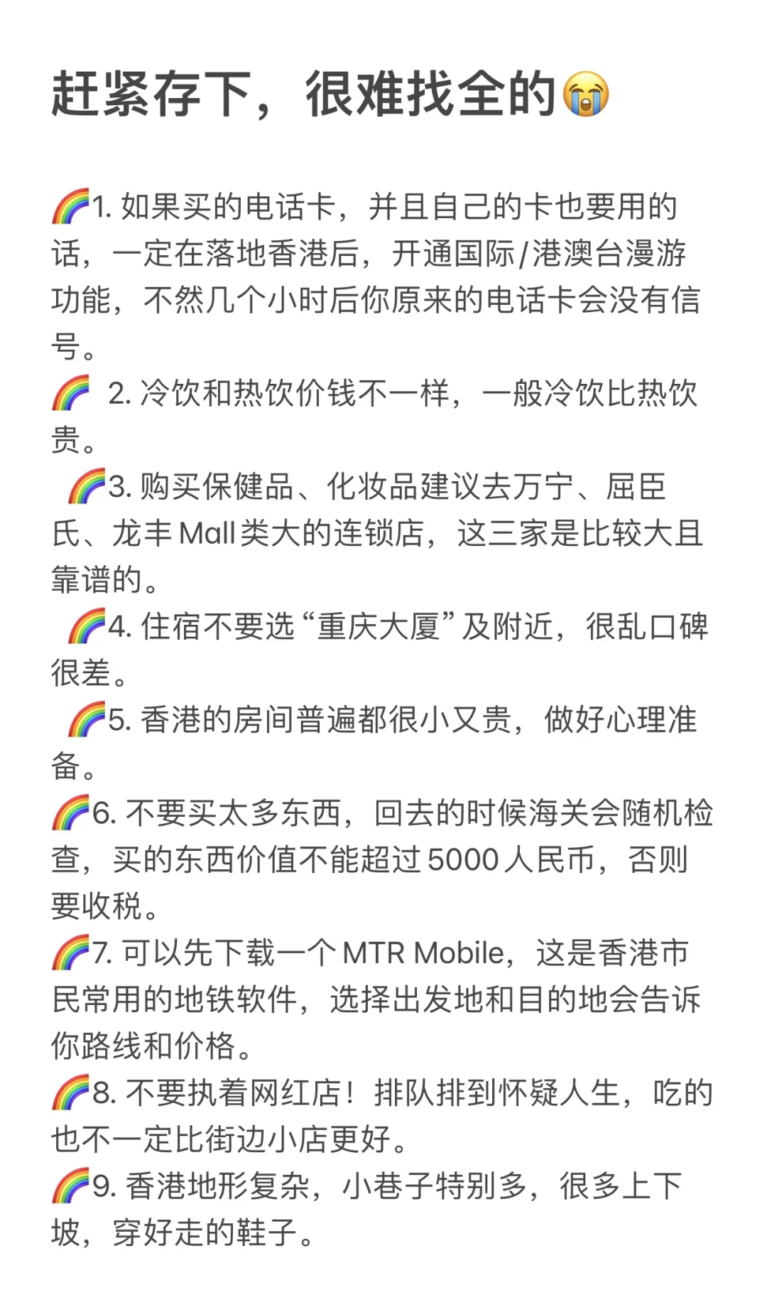 🇭🇰香港…是一个没有准备不能去的城市