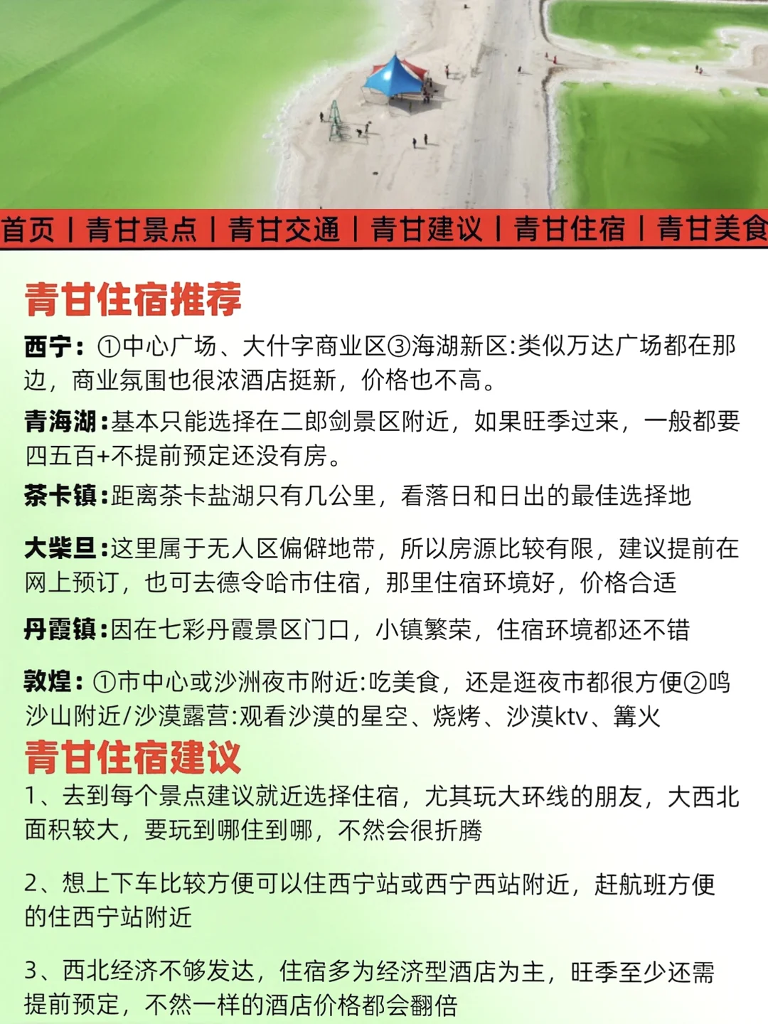 青海甘肃详细旅游攻略来啦 3月要来的码住