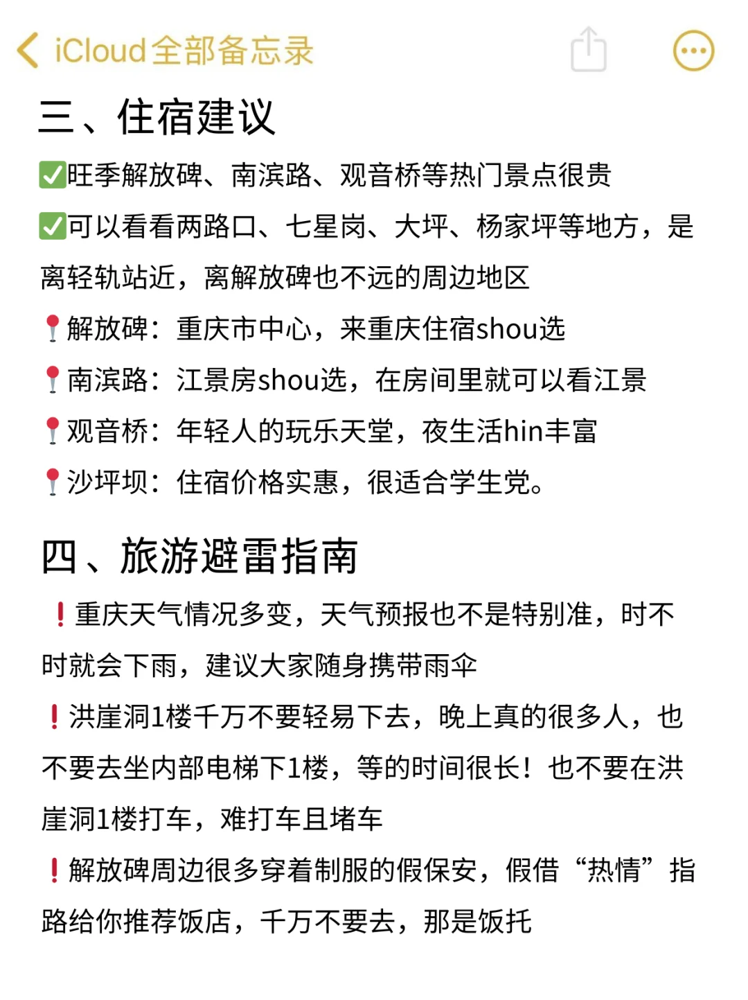 被j人闺蜜做的重庆旅游攻略狠狠震撼住了...