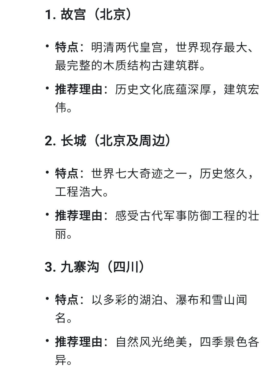中国最值得去的景区，有没有都去过的？