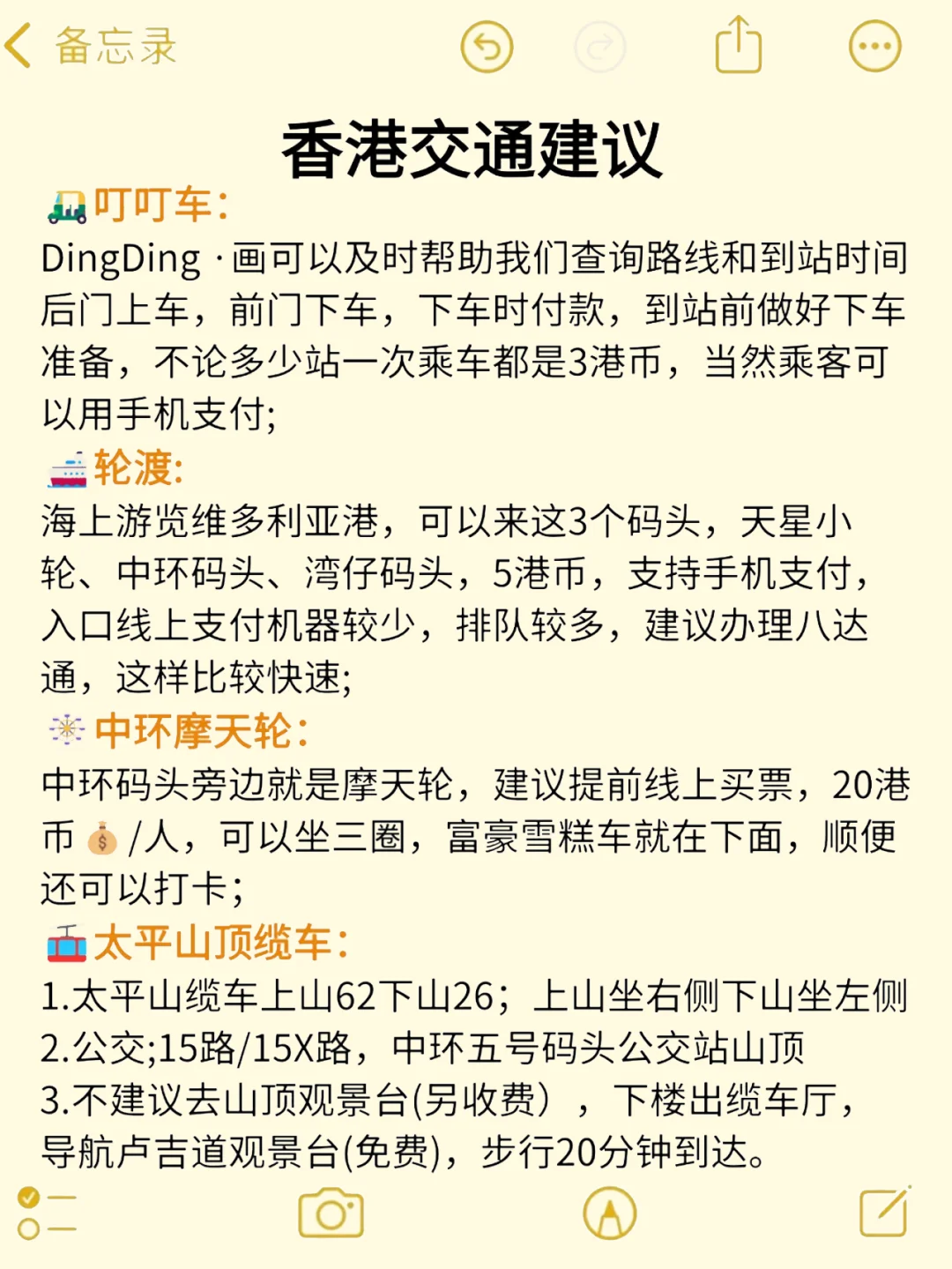 N刷香港后😭我总结的一些坑➕建议➕推荐