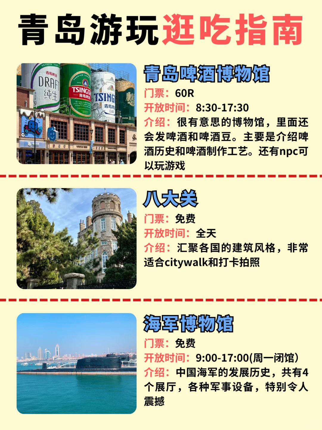 青岛旅游纯逛吃攻略✔️超全❗️