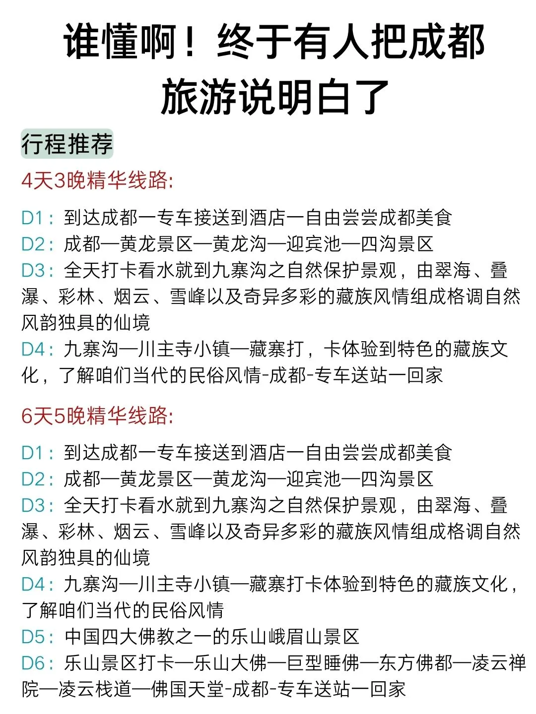 3-4月没做好攻略千万别去成都～认真看完