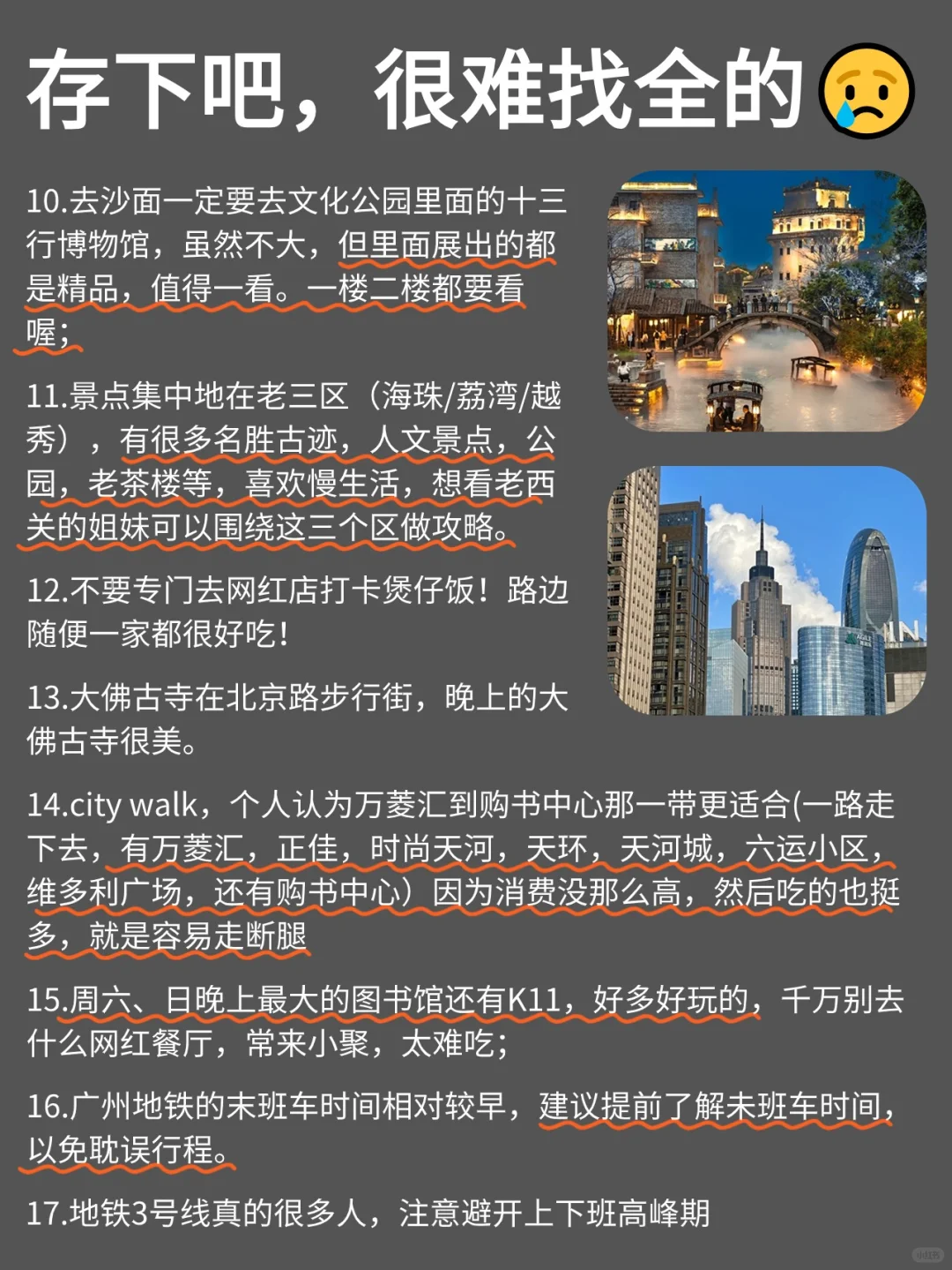 写给3-4🈷去广州的姐妹们，快进来听劝