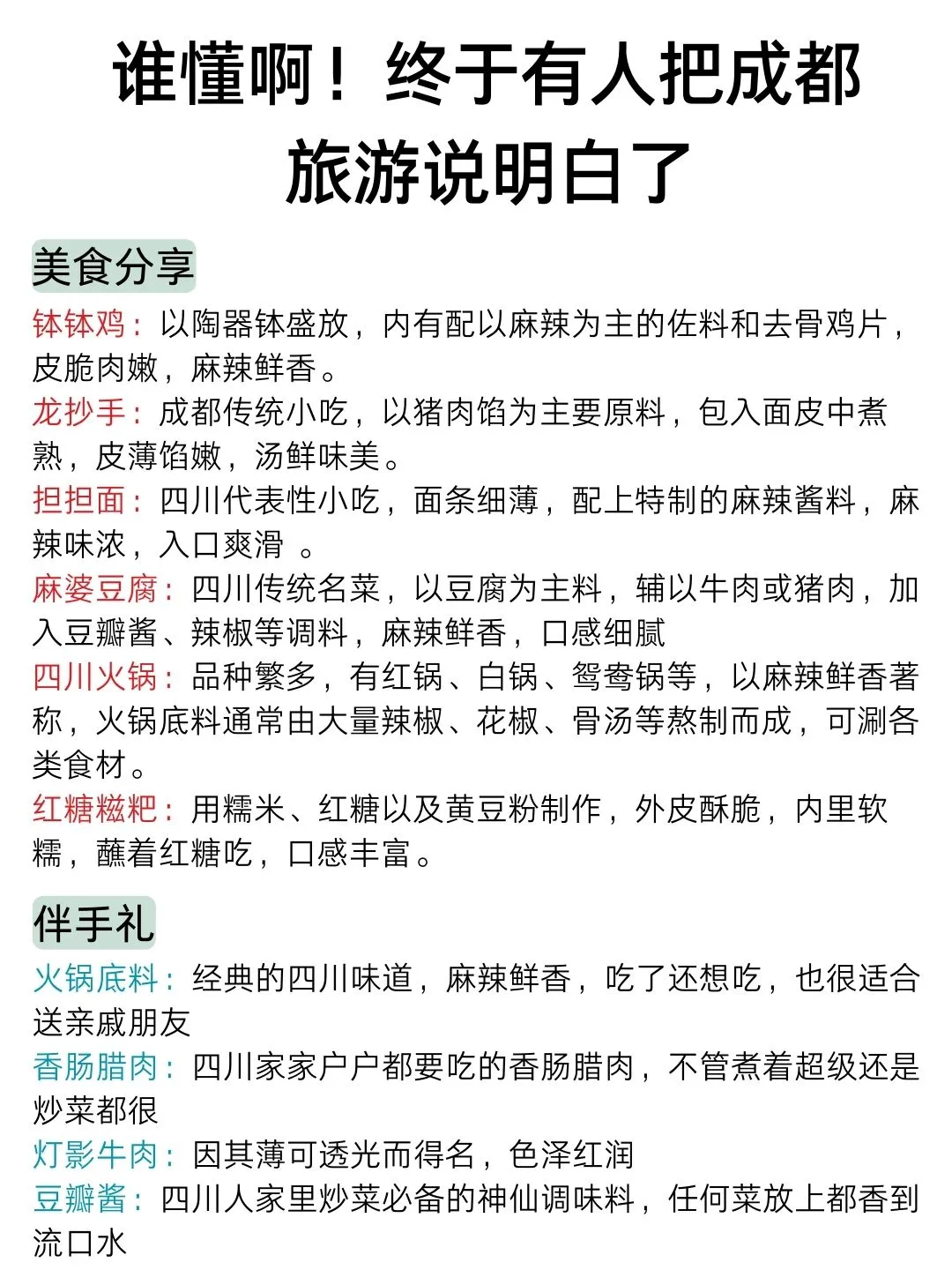 3-4月没做好攻略千万别去成都～认真看完