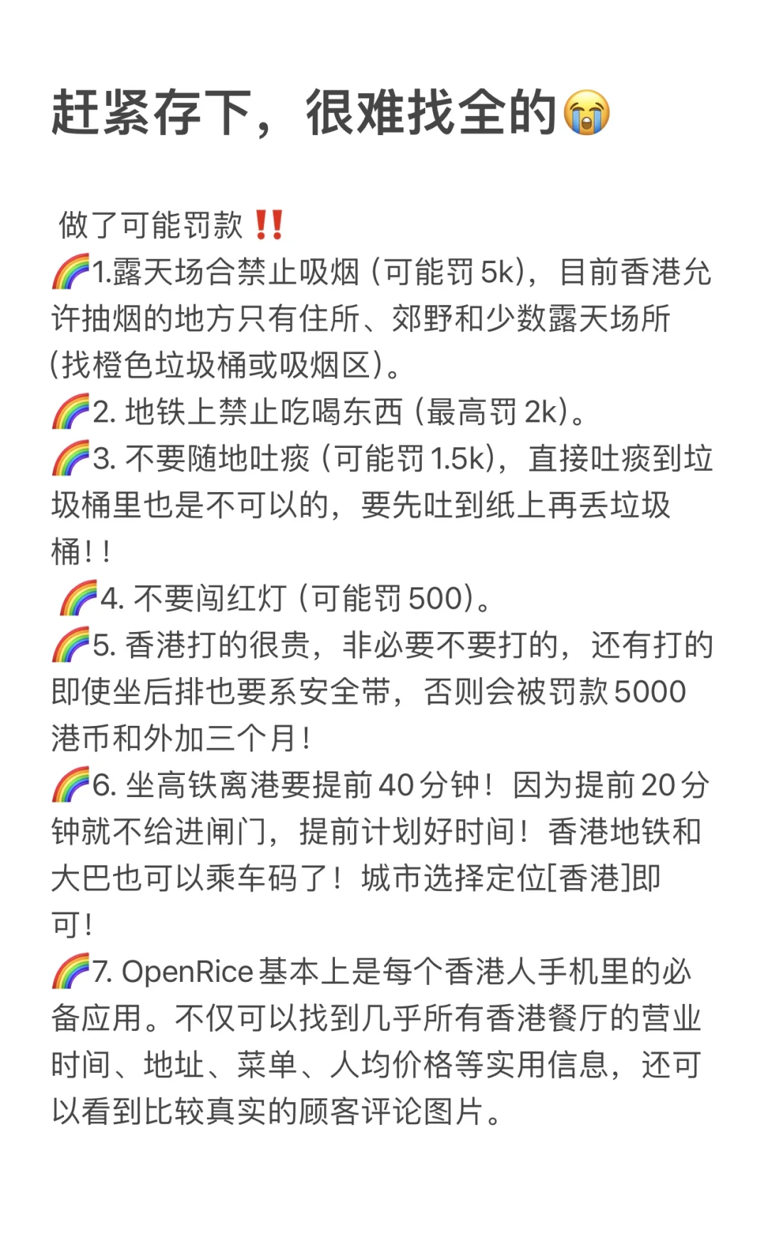 🇭🇰香港…是一个没有准备不能去的城市