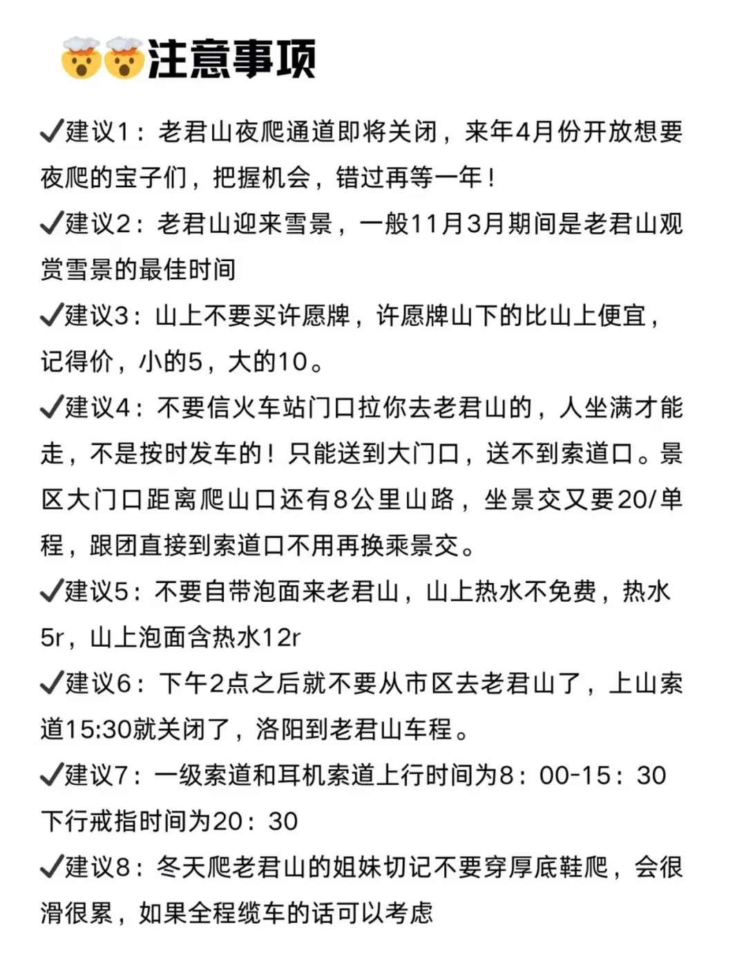 老君山旅游攻略，旅游小白注意了！