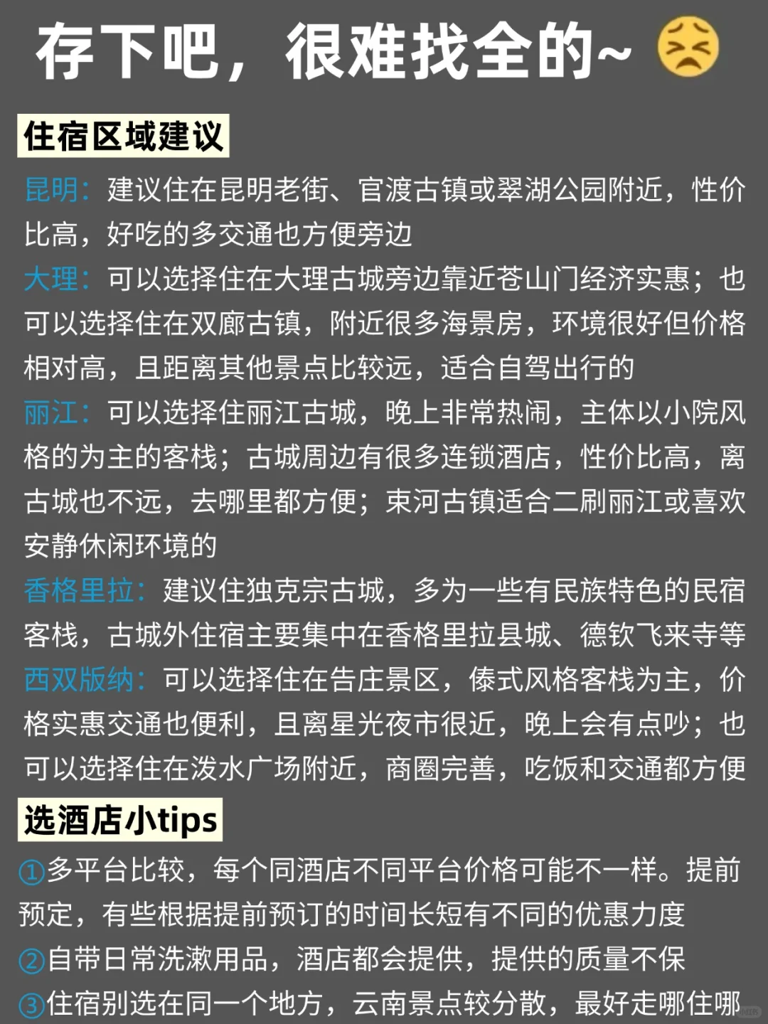 已被宰😢2-3月去云南的姐妹👭提前做好攻略