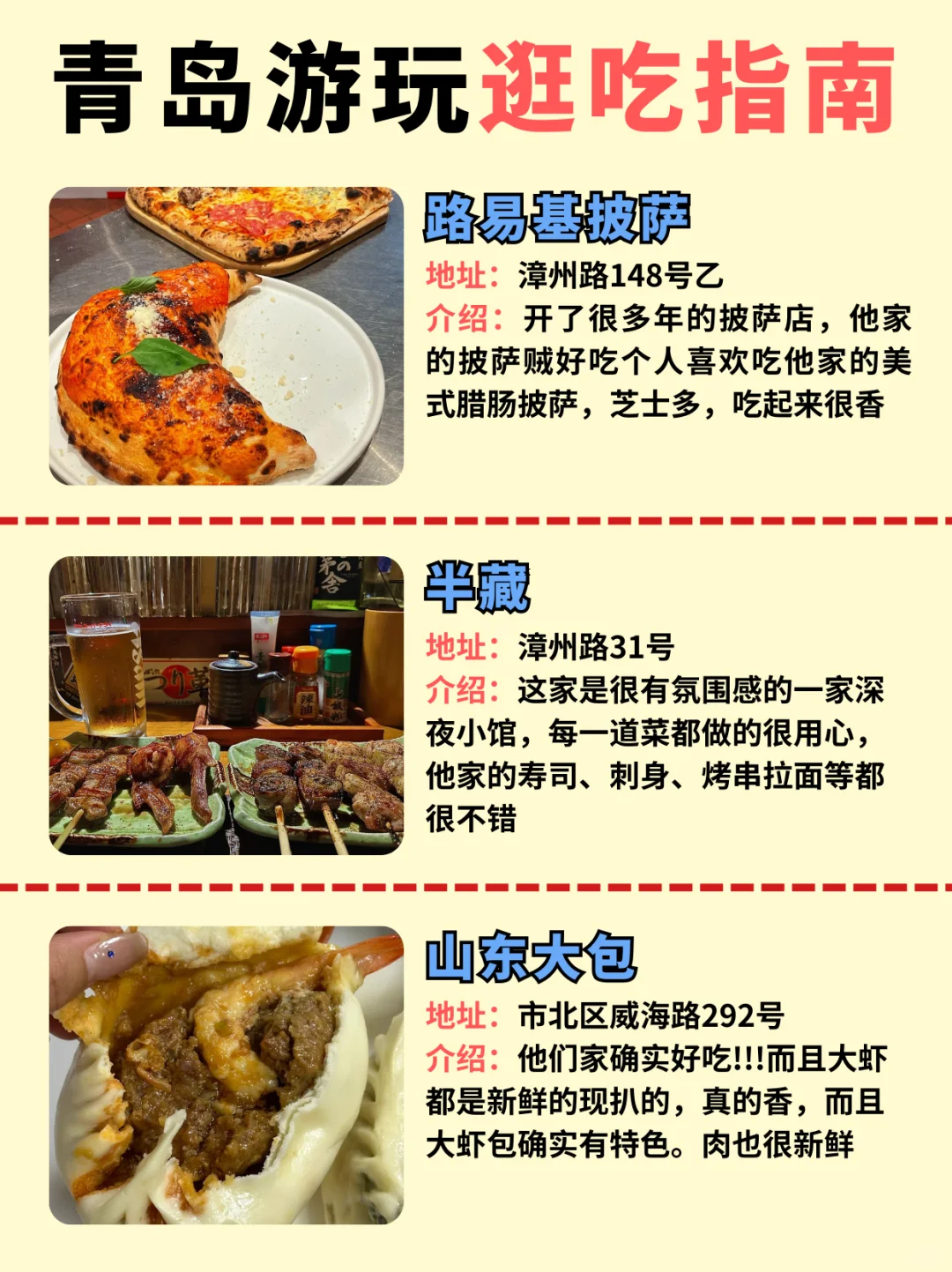 青岛旅游纯逛吃攻略✔️超全❗️