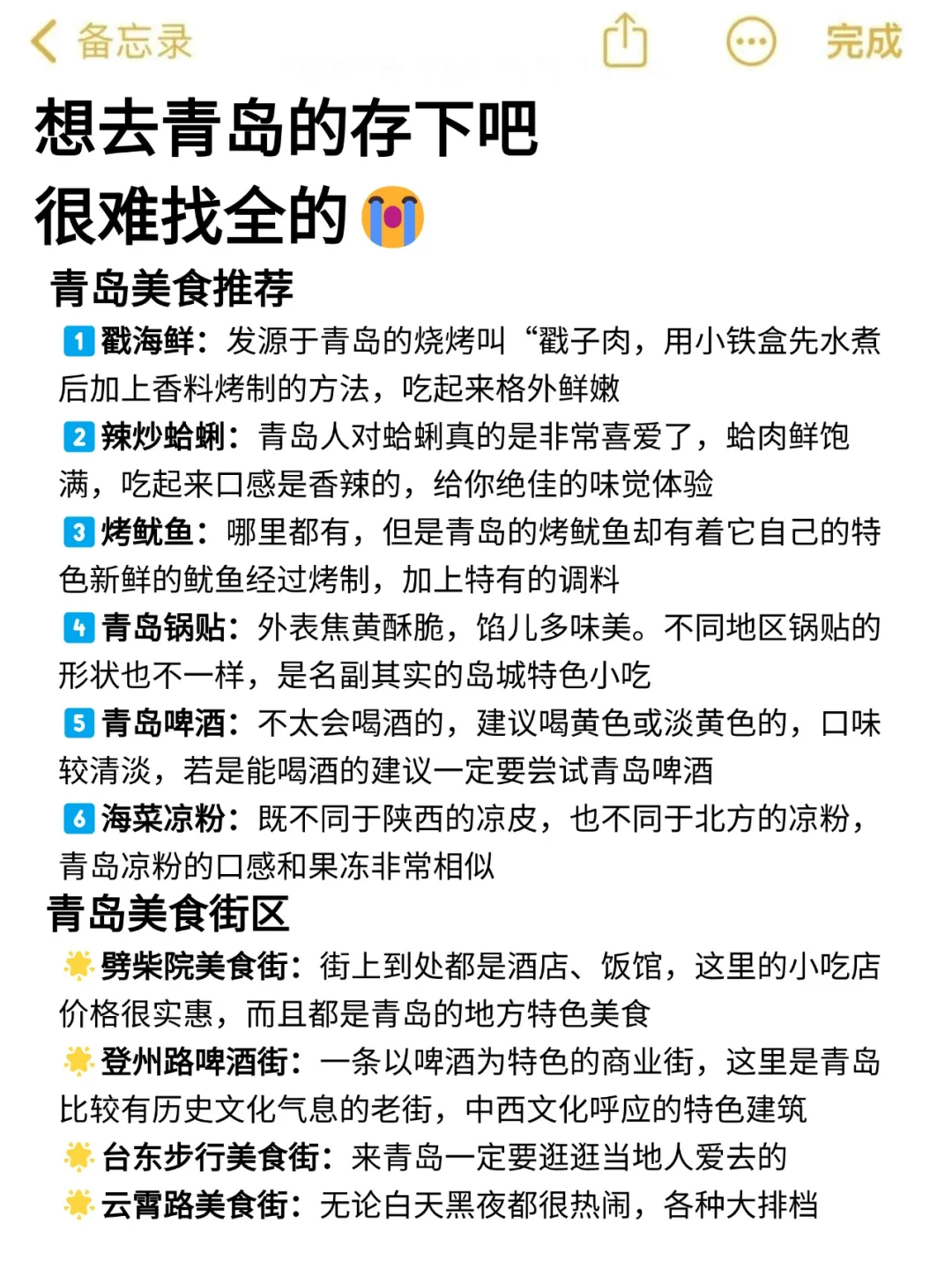 听劝👂🏻2-3月来青岛的姐妹请🐴住