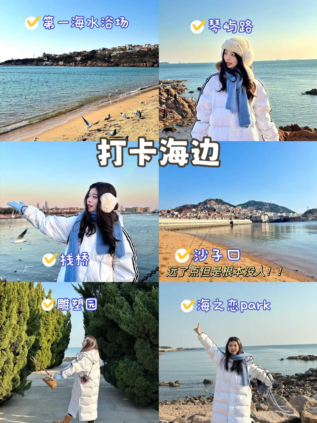 青岛三天超顺路线！！好吃好玩不到500块…..