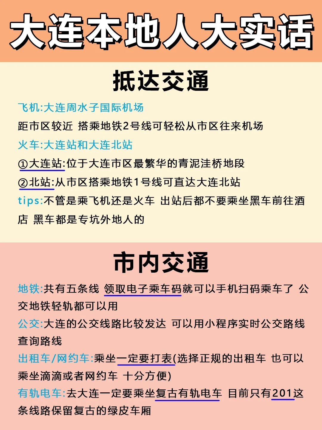 大连旅游✅有些实话不得不说｜附攻略